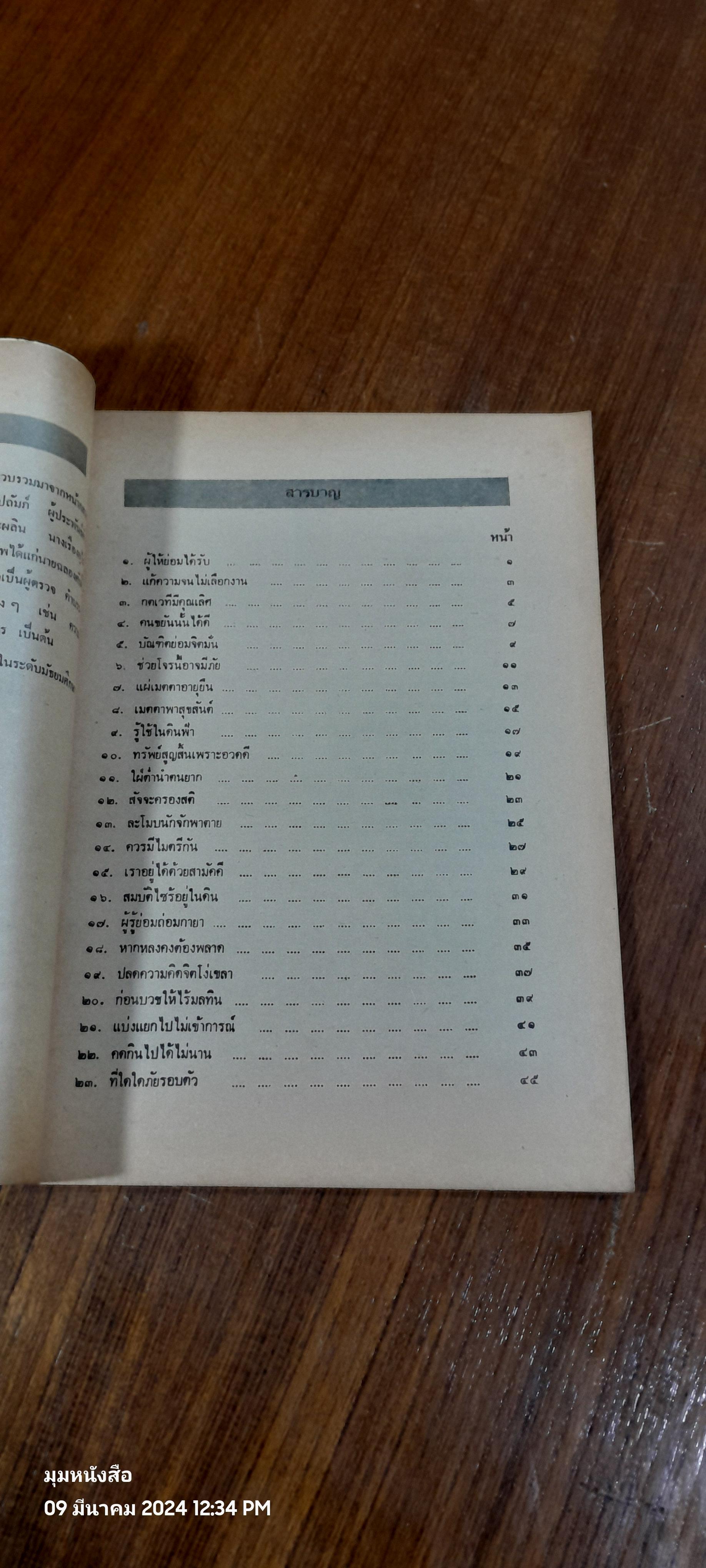 นิทานภาพกาพย์กลอน เล่ม ๑