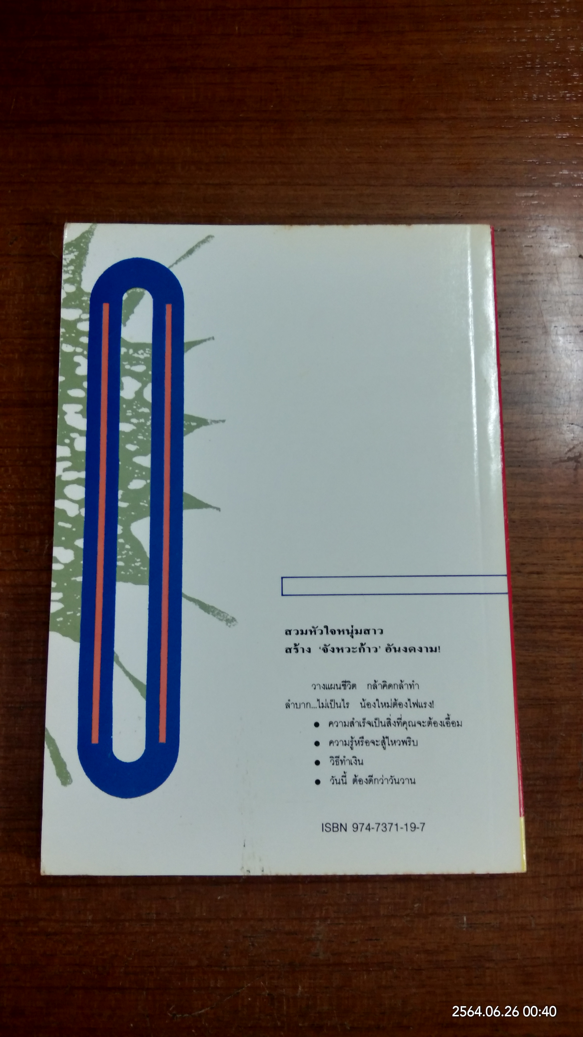 30 วัน..สูตรสู่ความสำเร็จ / ดร.อาร์เธอร์ พี. ปาเรรา
