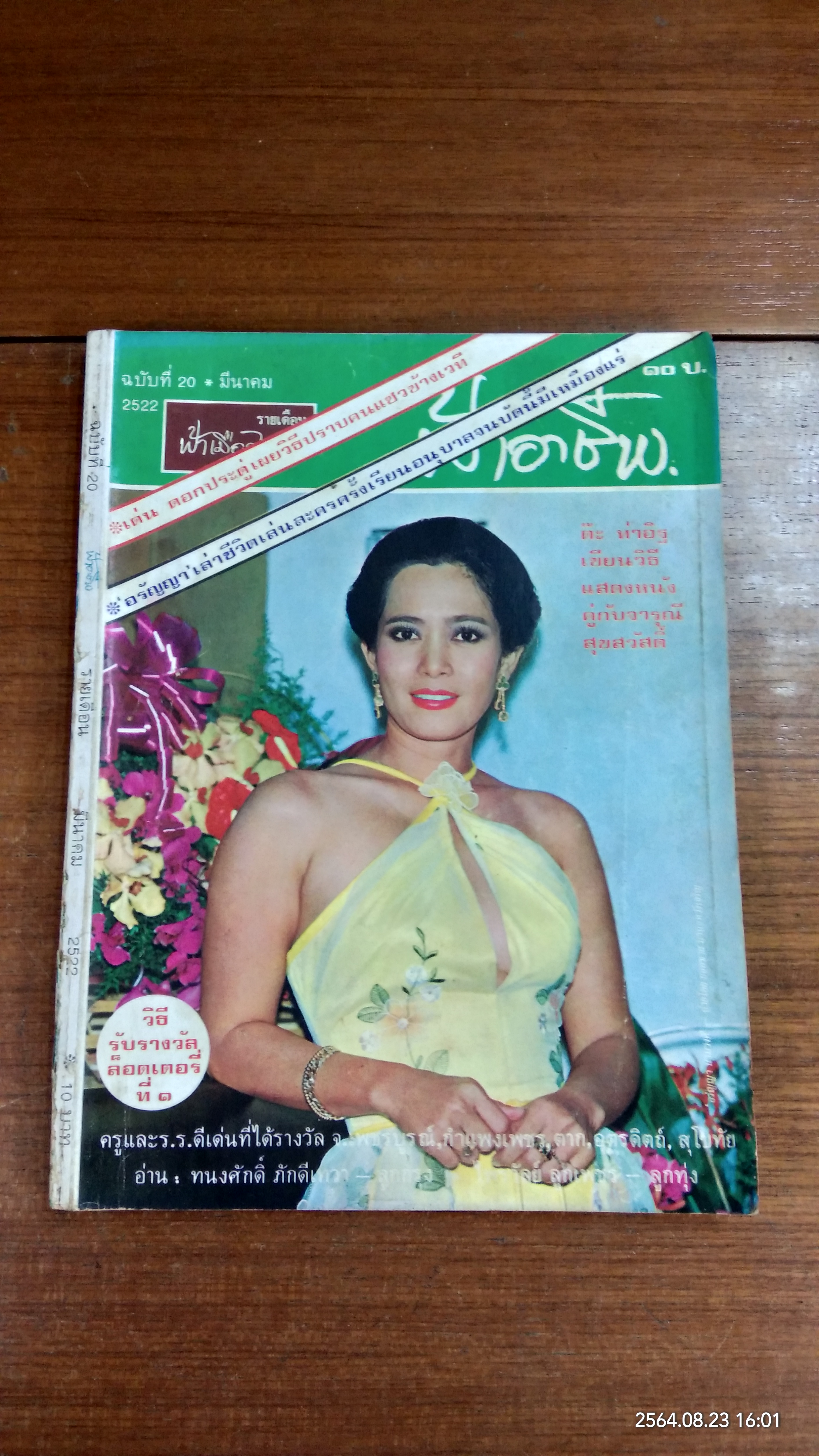 ฟ้าอาชีพ : ปีที่ 2 ฉบับที่ 20