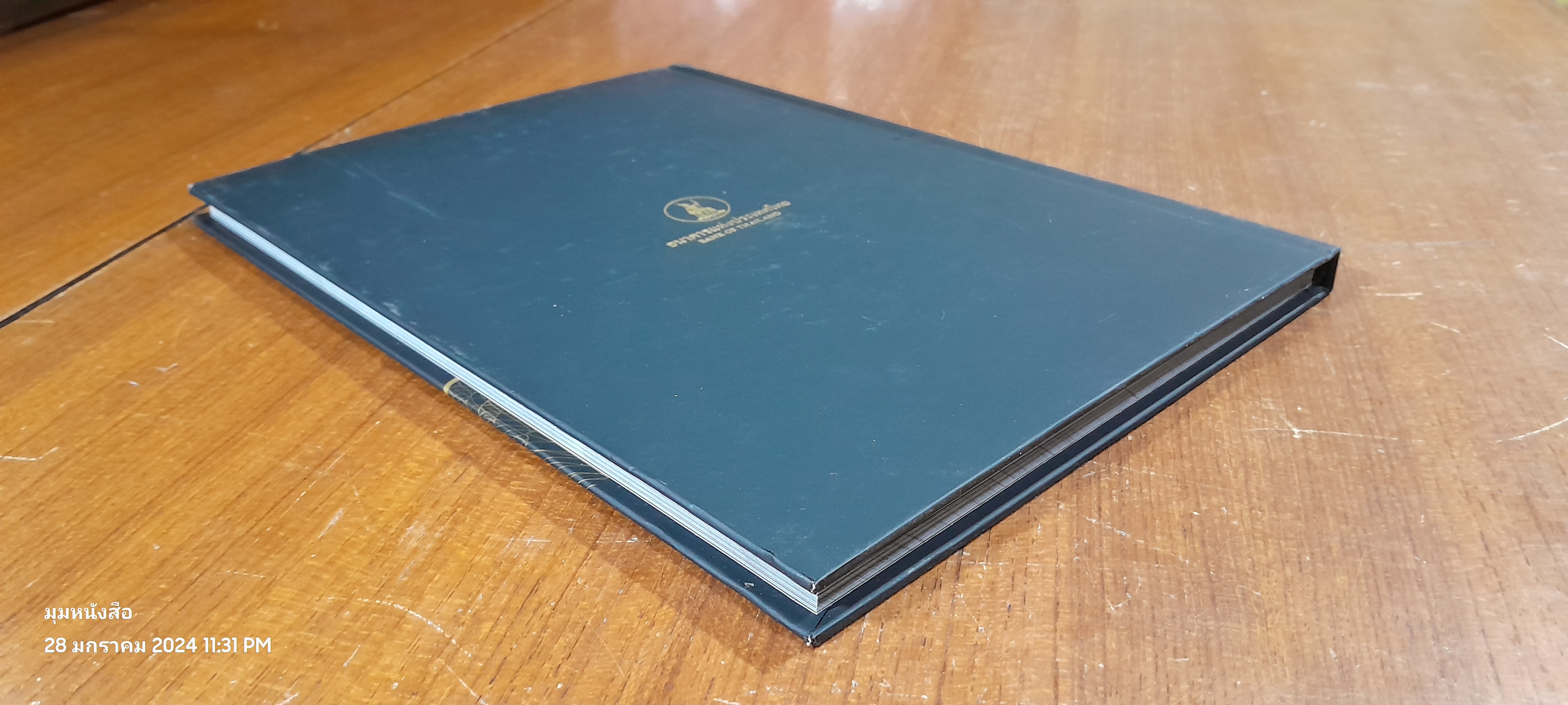 ธนบัตรรัชกาลที่ ๙ เอกลักษณ์แห่งองค์พระมหากษัตริย์และความเป็นไทย / ธนาคารแห่งประเทศไทย