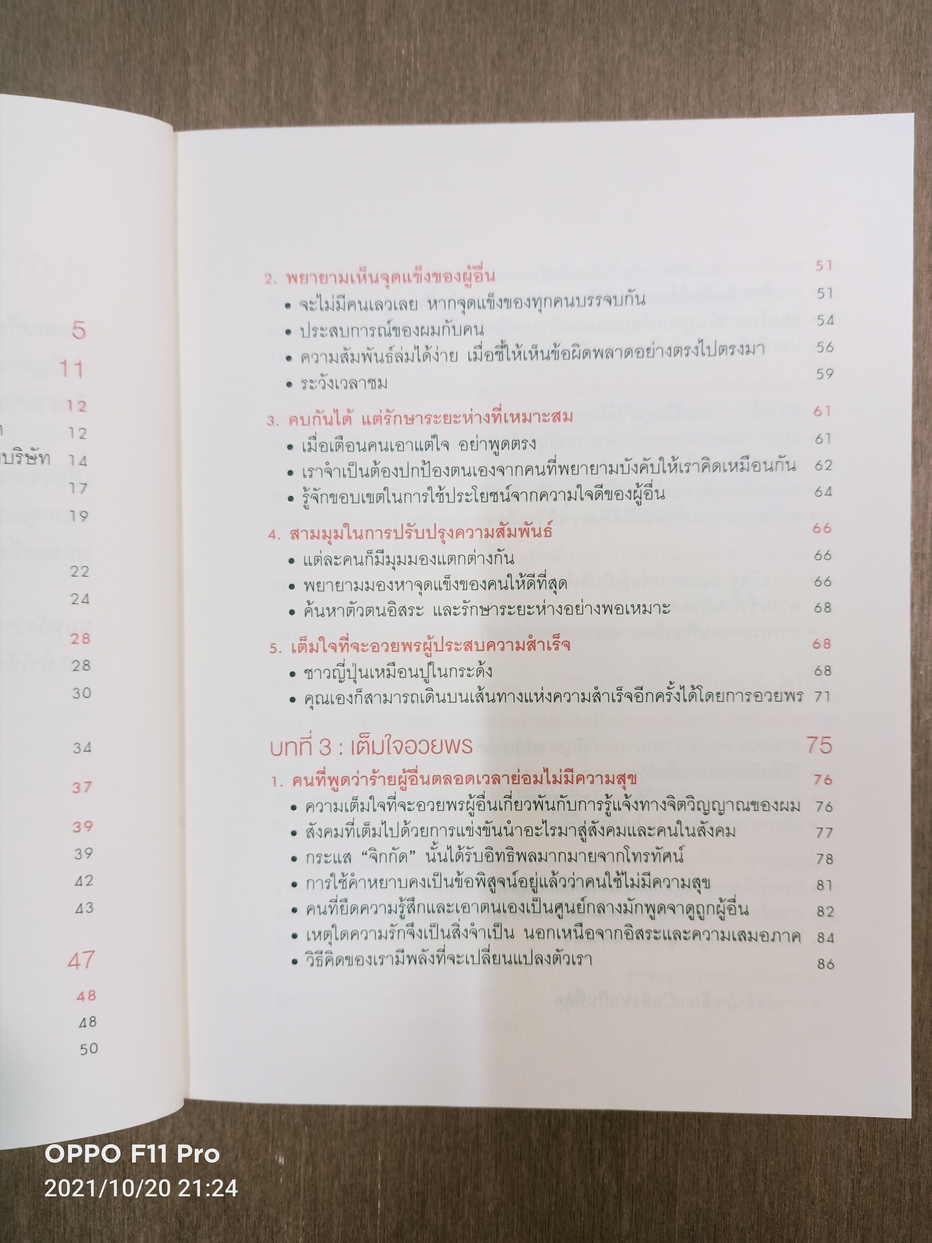 สุขกันเถิดเรา ปลดล็อกความเครียด / ริวโฮ โอคาวา