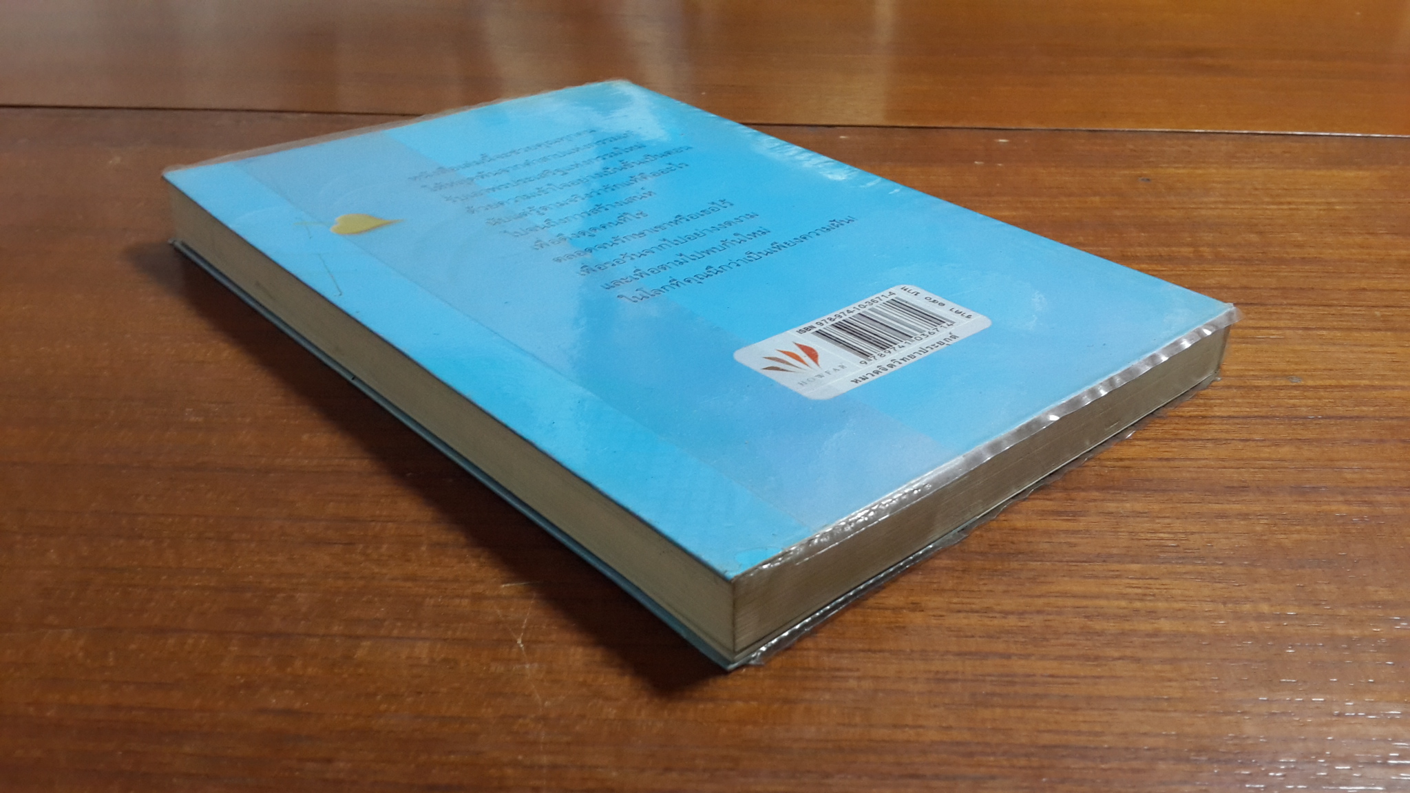 รักแท้มีจริง / ดังตฤณ