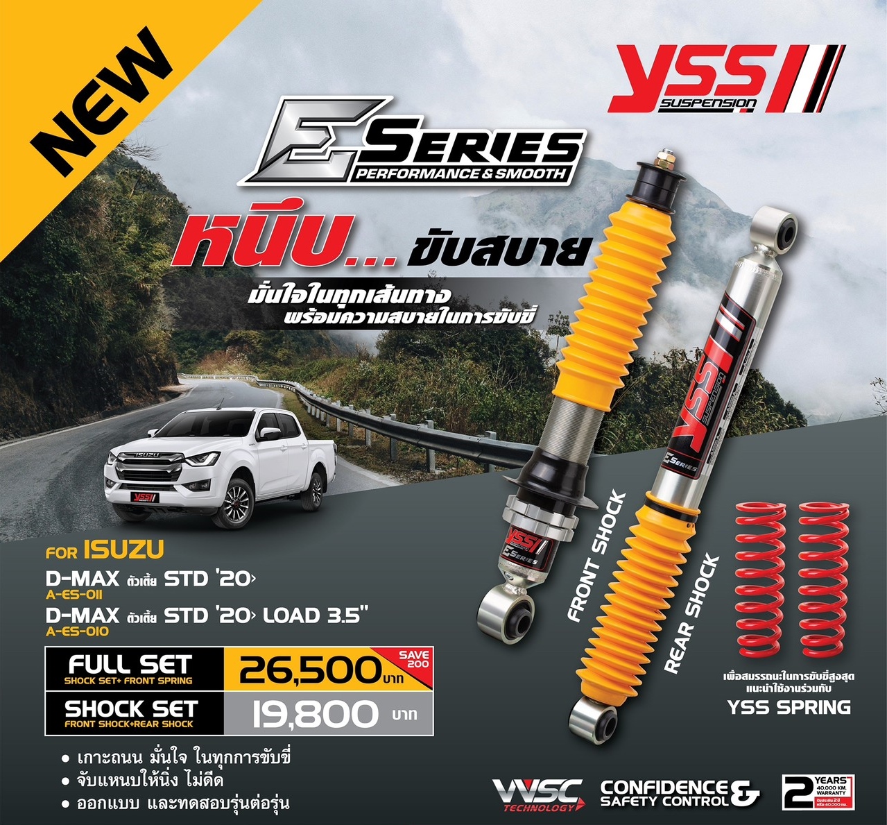 โช้คอัพ YSS E-Series ISUZU D-MAX (ตัวเตี้ย)