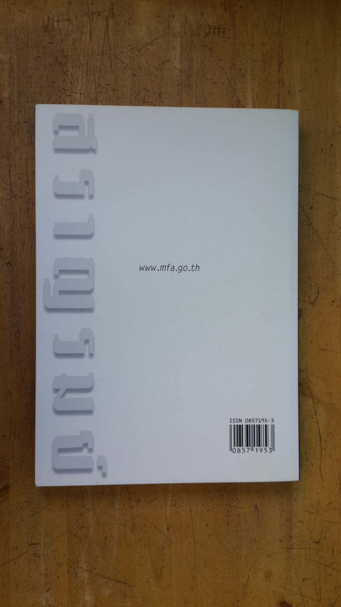 วารสาร สราญรมย์ ปีที่ ๖๗ พุทธศักราช ๒๕๕๓