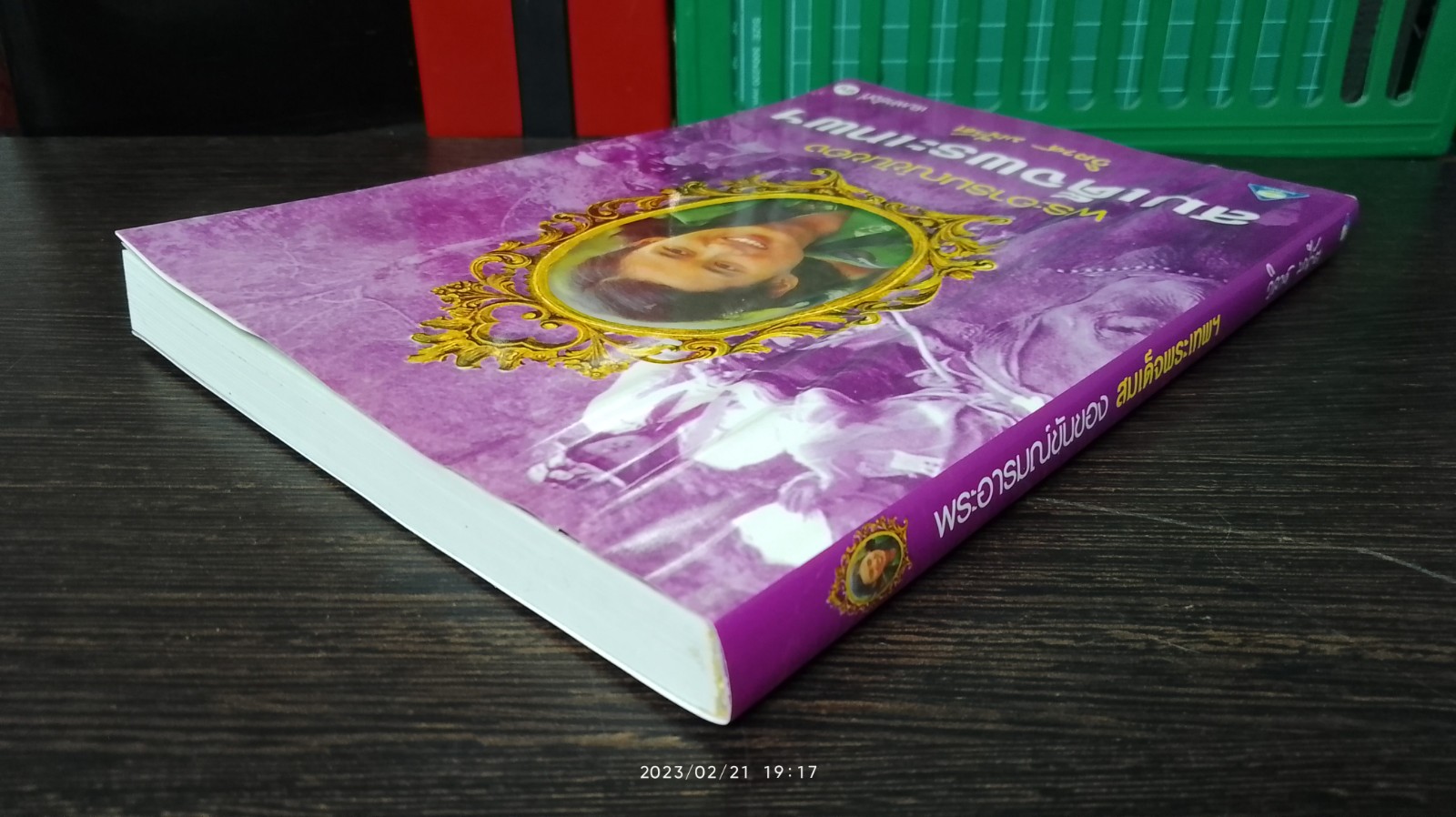 พระอารมณ์ขันของสมเด็จพระเทพฯ / วิลาศ มณีวัต