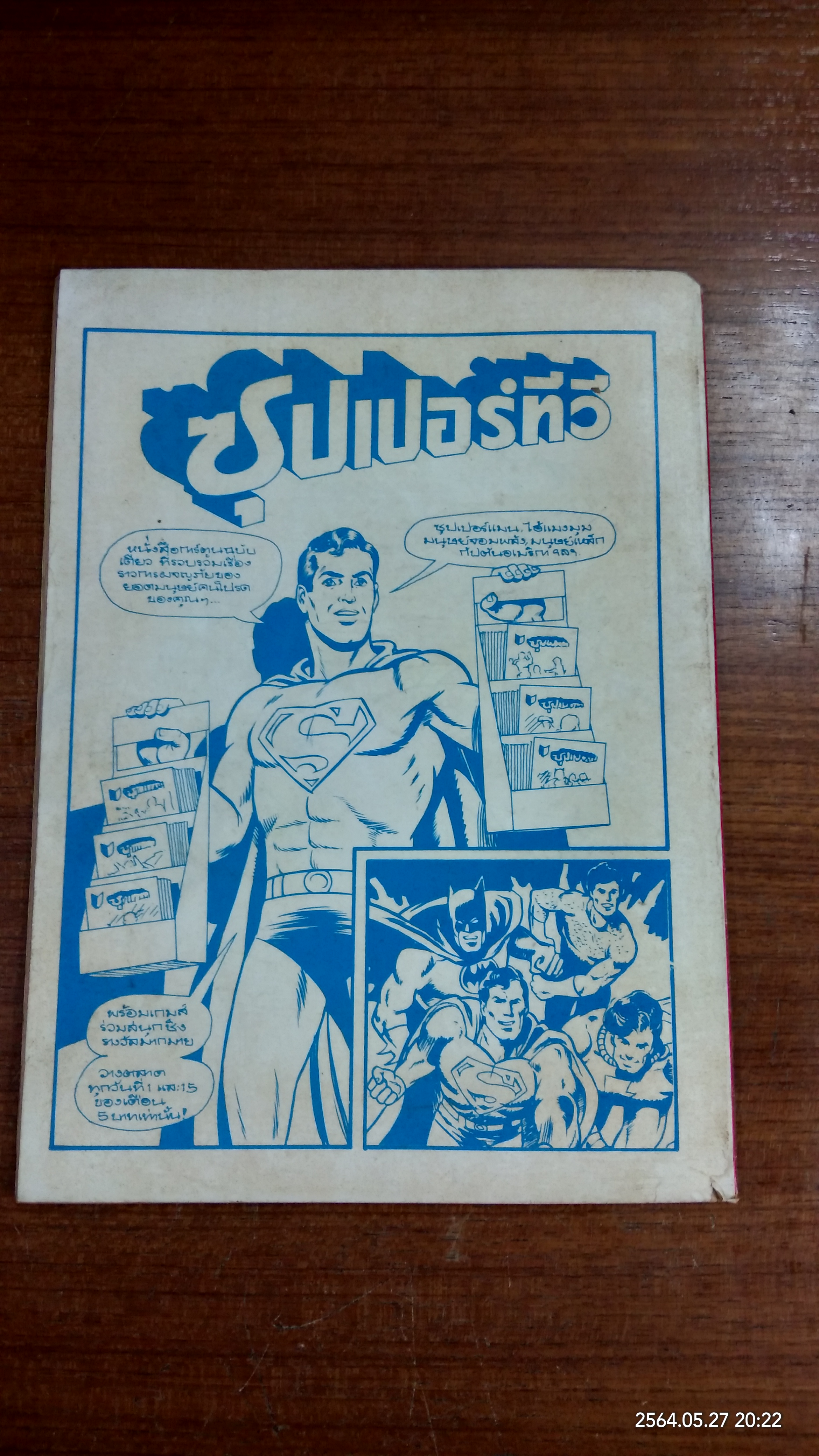 ทวีตตี้ กับ ซิลเวสเตอร์