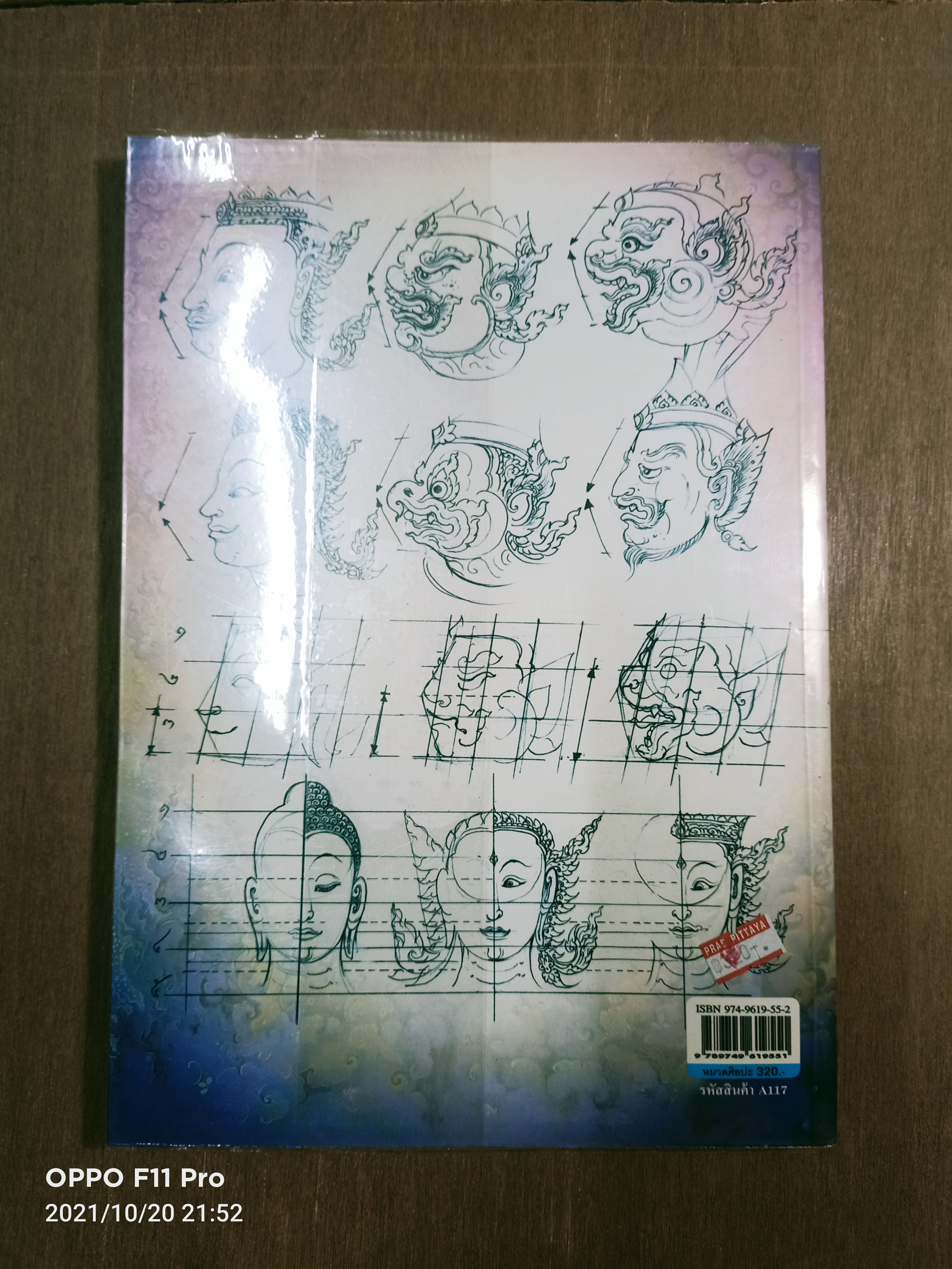 การร่างภาพ ลายไทย : ภาพไทย / อาจารย์สุวัฒน์ แสนขัติ