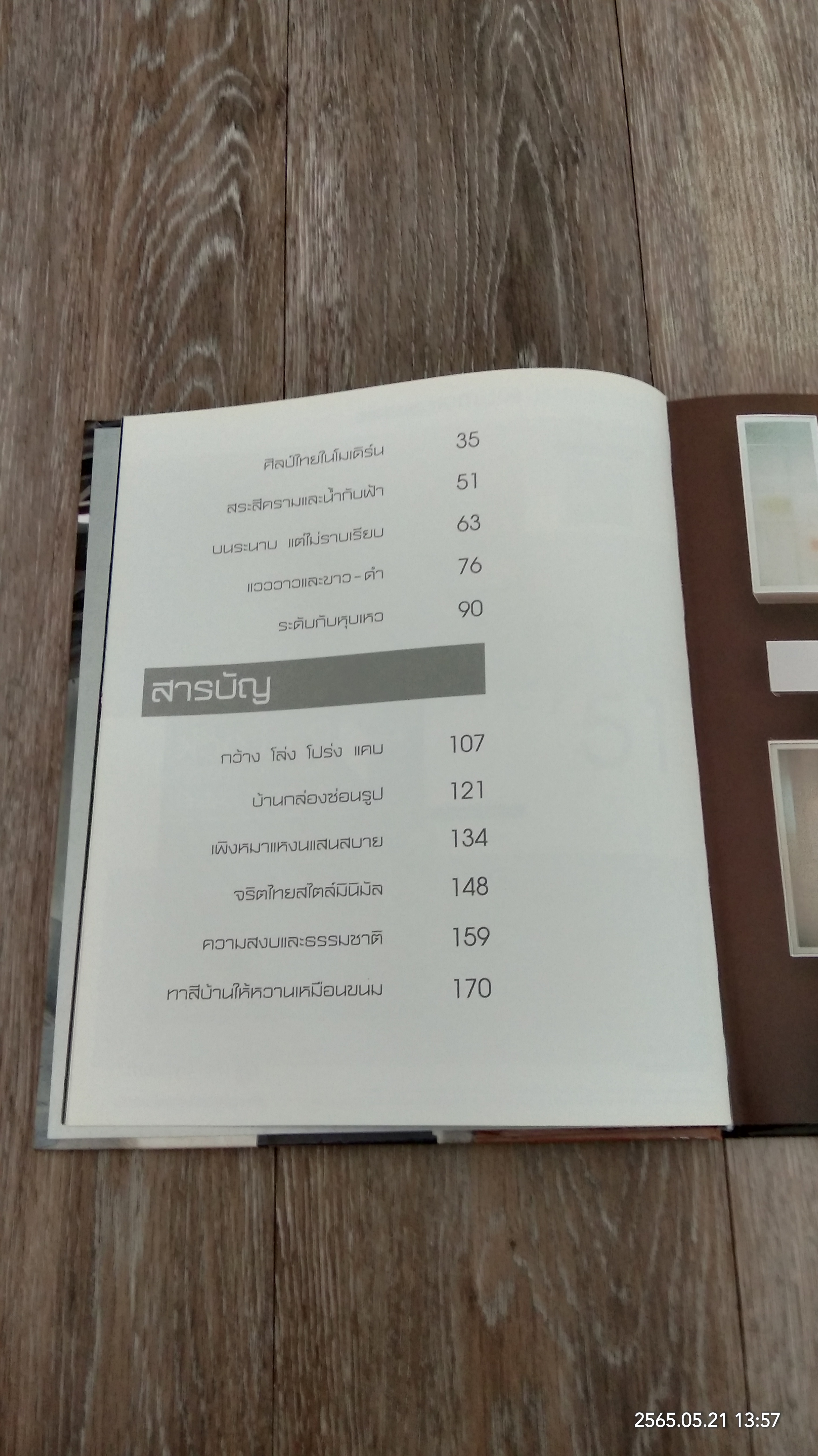 บ้านและสวน ฉบับพิเศษกลางปี '51