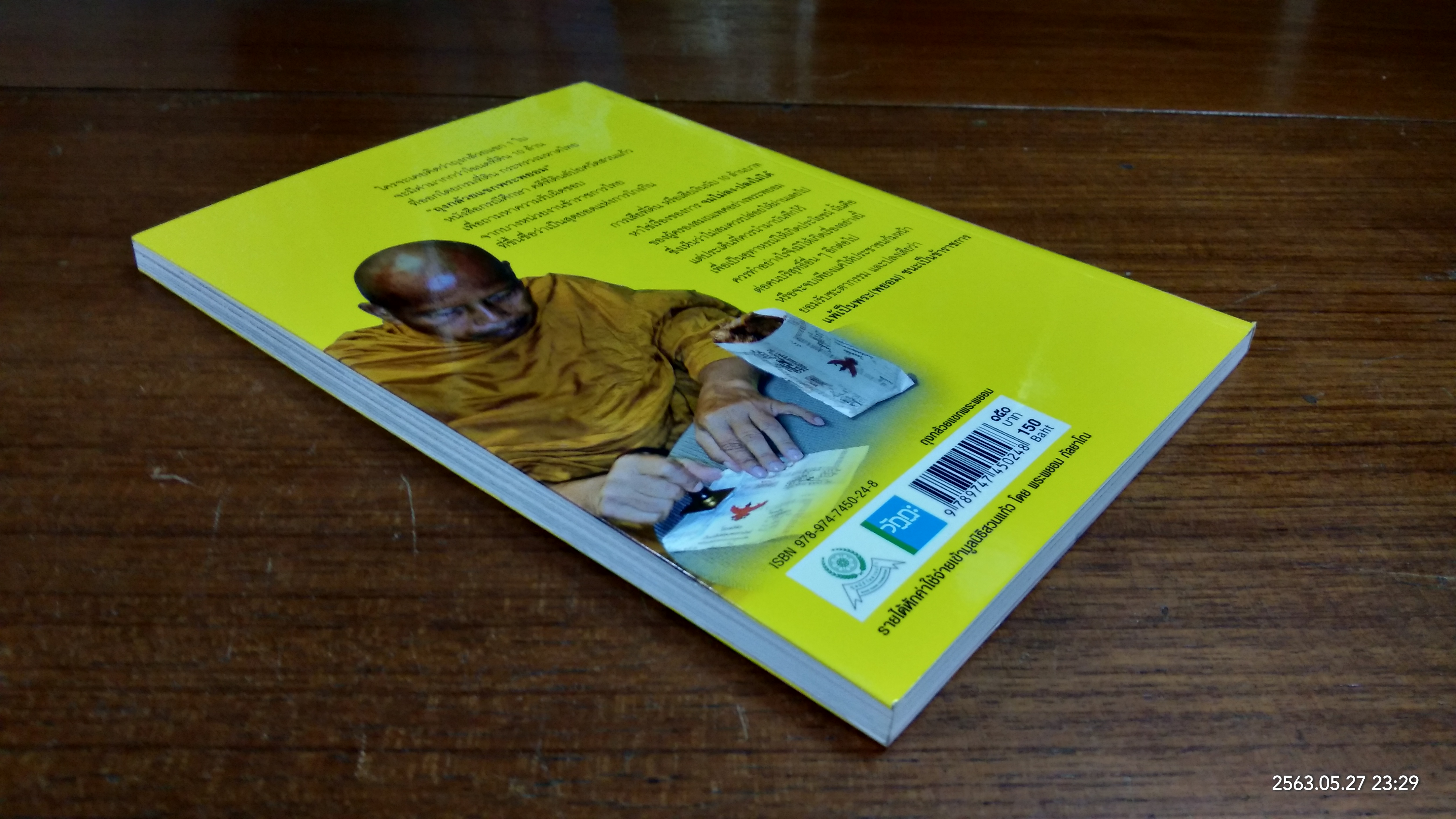 ถุงกล้วยแขกพระพยอม / พระพยอม กฺลยาโณ