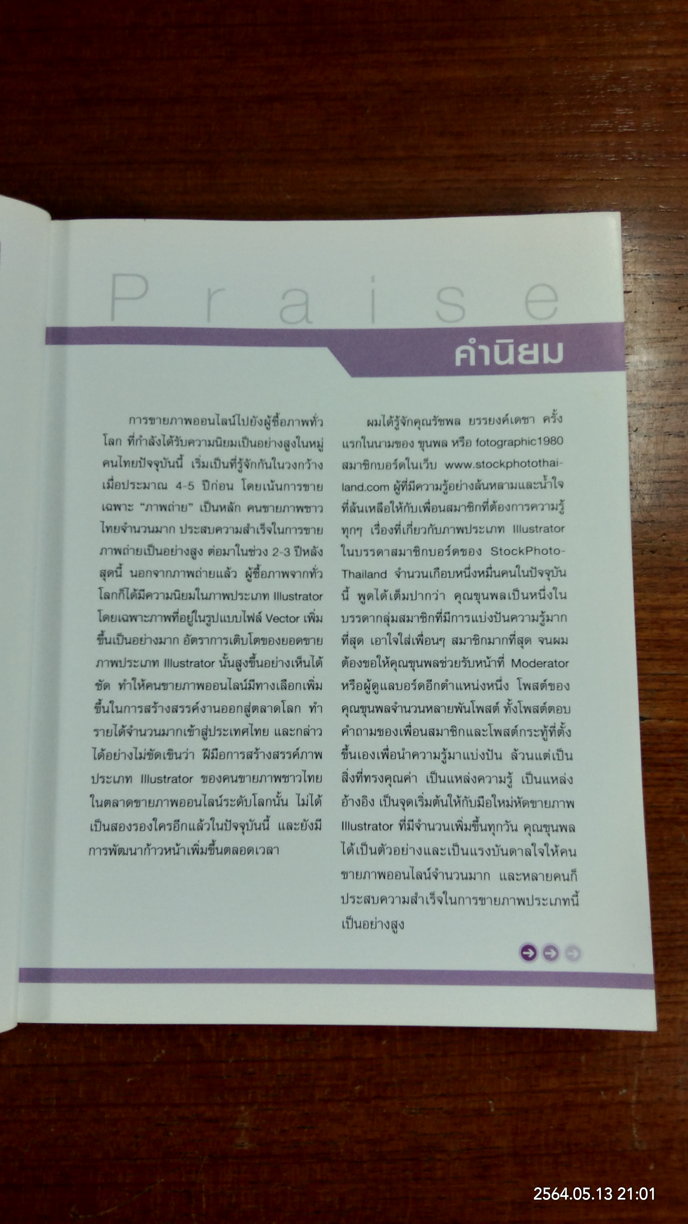 รวยด้วย ขายภาพเวกเตอร์ ออนไลน์ / รัชพล ยรรยงค์เดชา