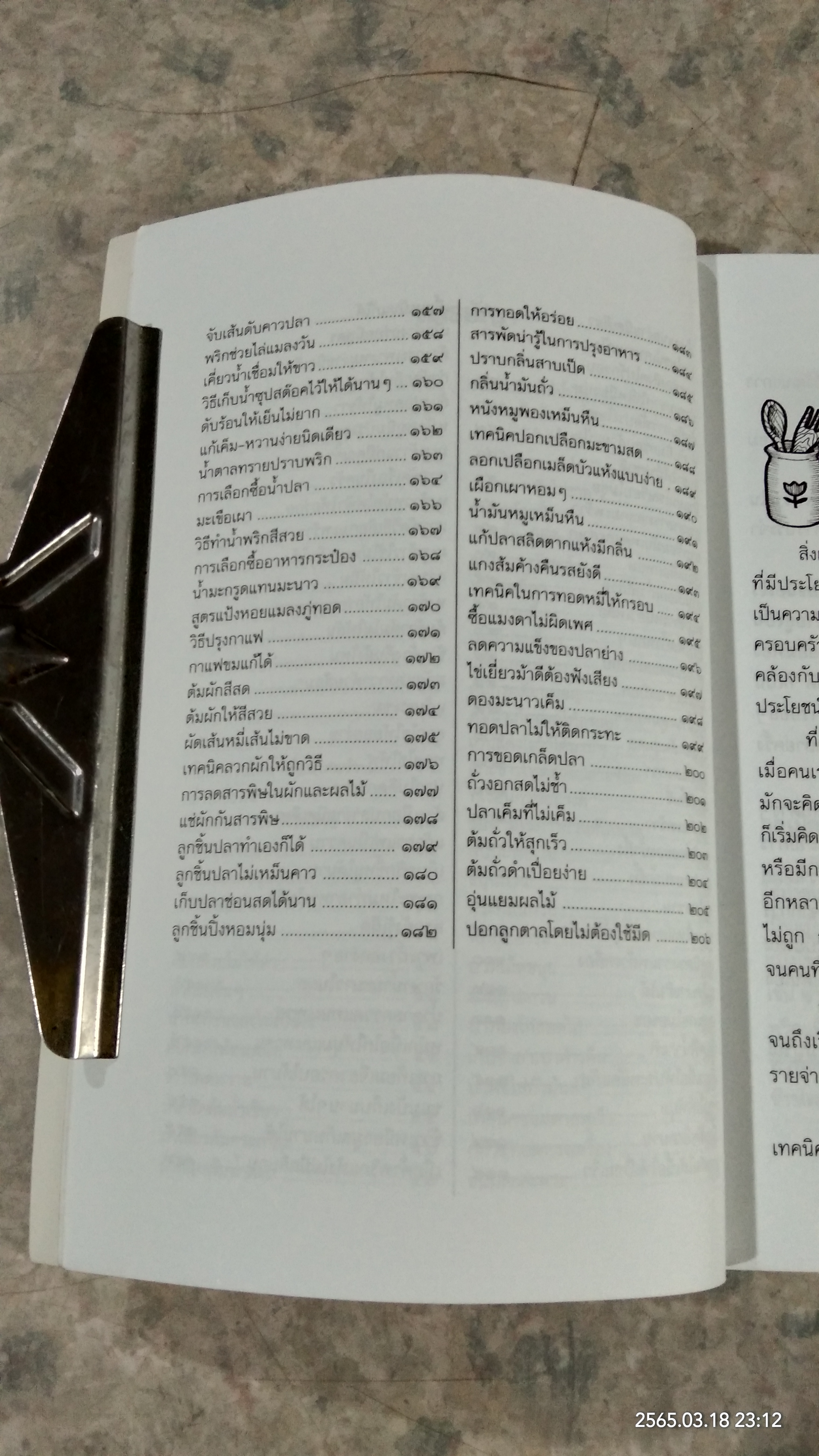 กลเม็ดเกร็ดก้นครัว / นวลปราง ฉ่องใจ