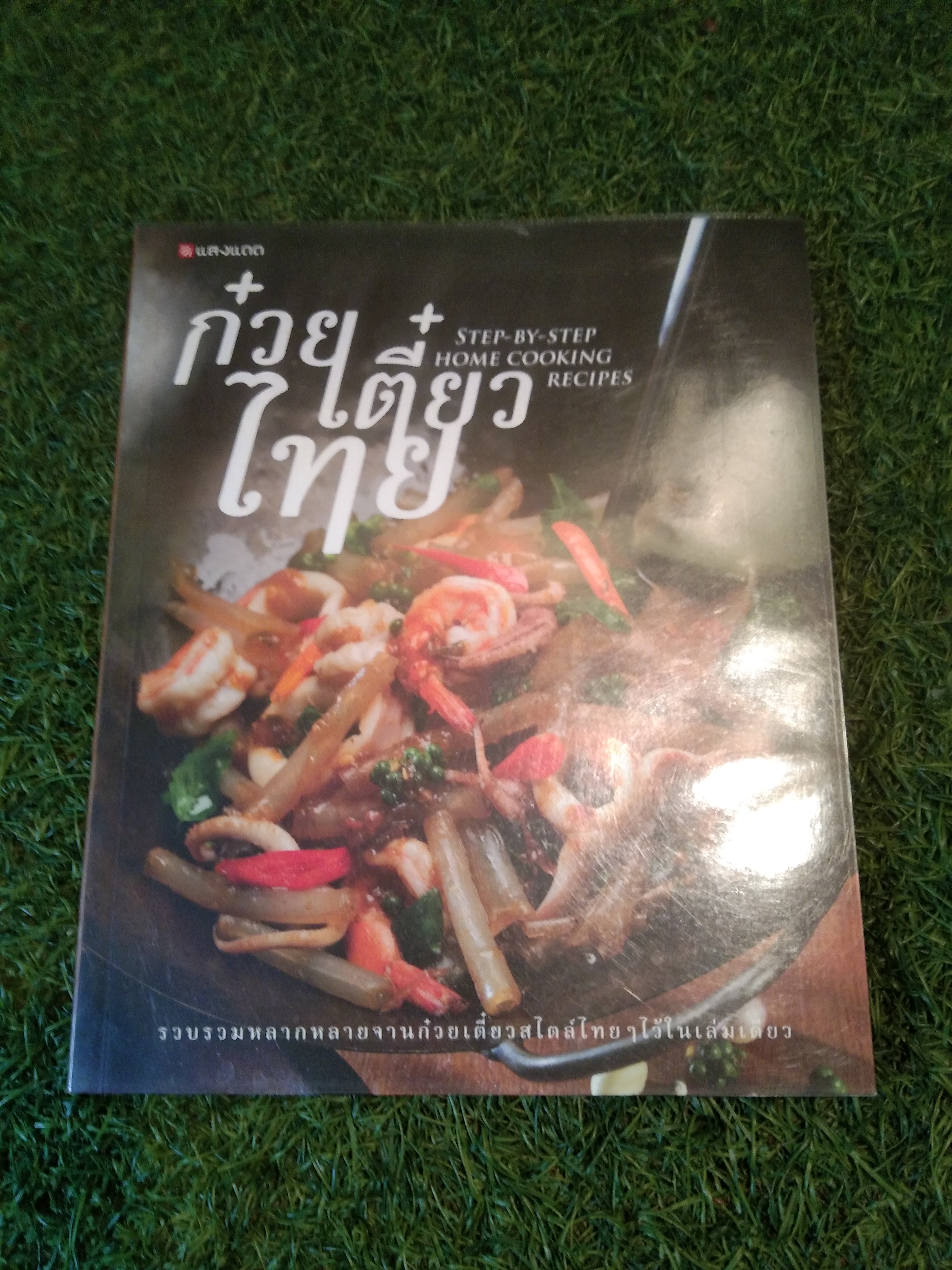 ก๋วยเตี๋ยว ไทย / แสงแดด