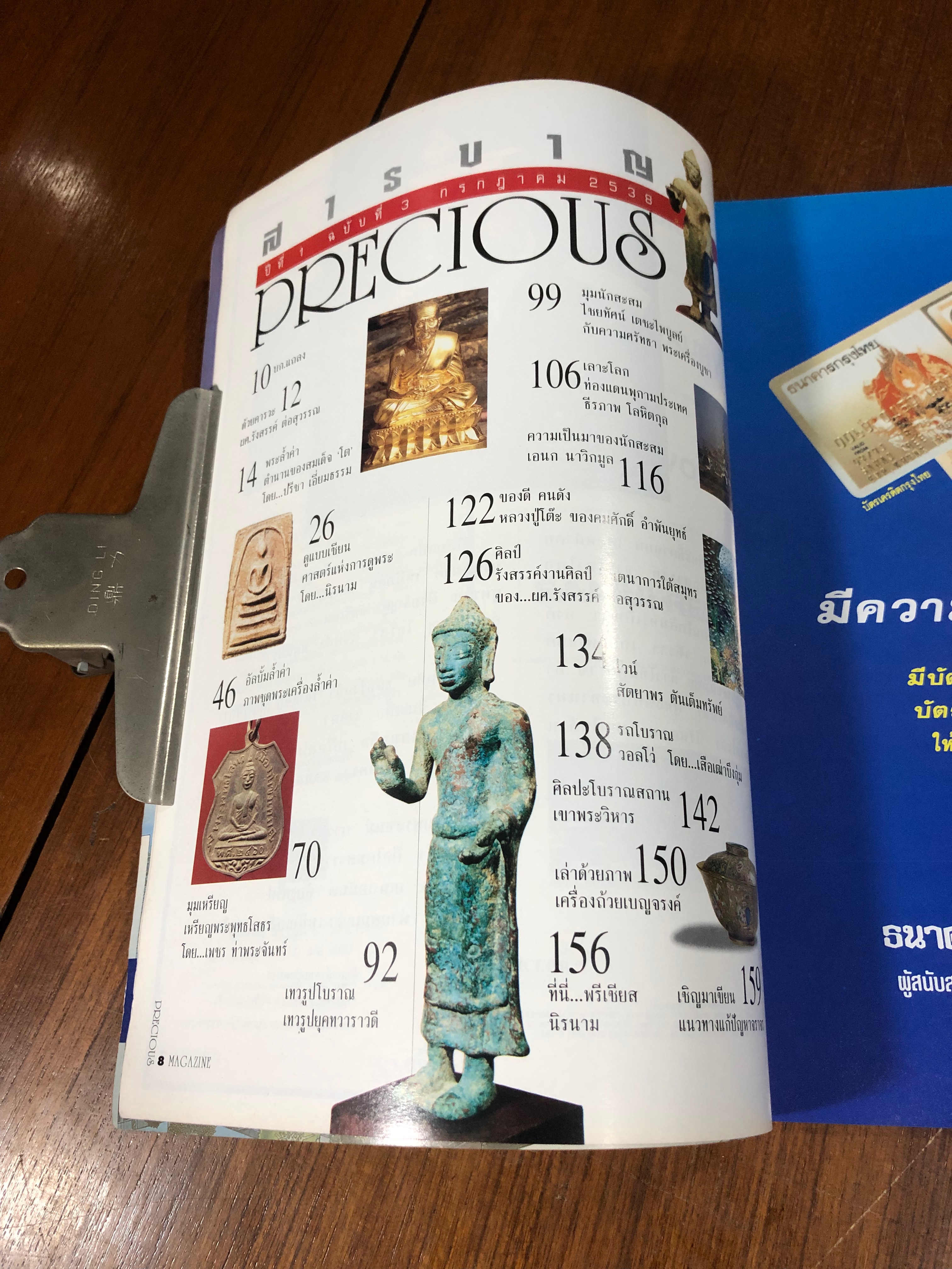 PRECIOUS : ปีที่ 1 ฉบับที่ 3 (สภาพไม่สมบูรณ์ ฉีกขาดหนื่งหน้า)