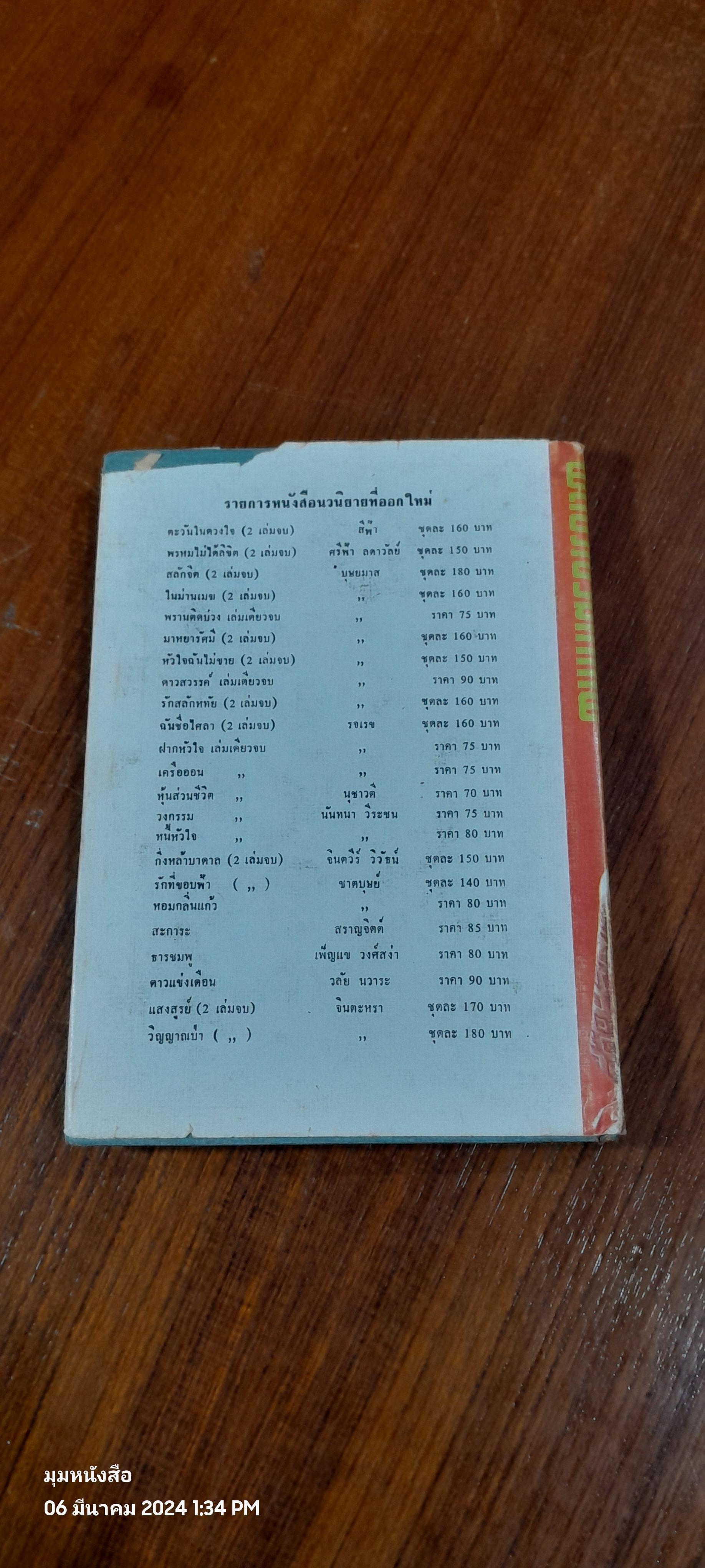 ฟลอร์โชว์มหากาฬ / พ.ต.ต.ประชา พูนวิวัฒน์