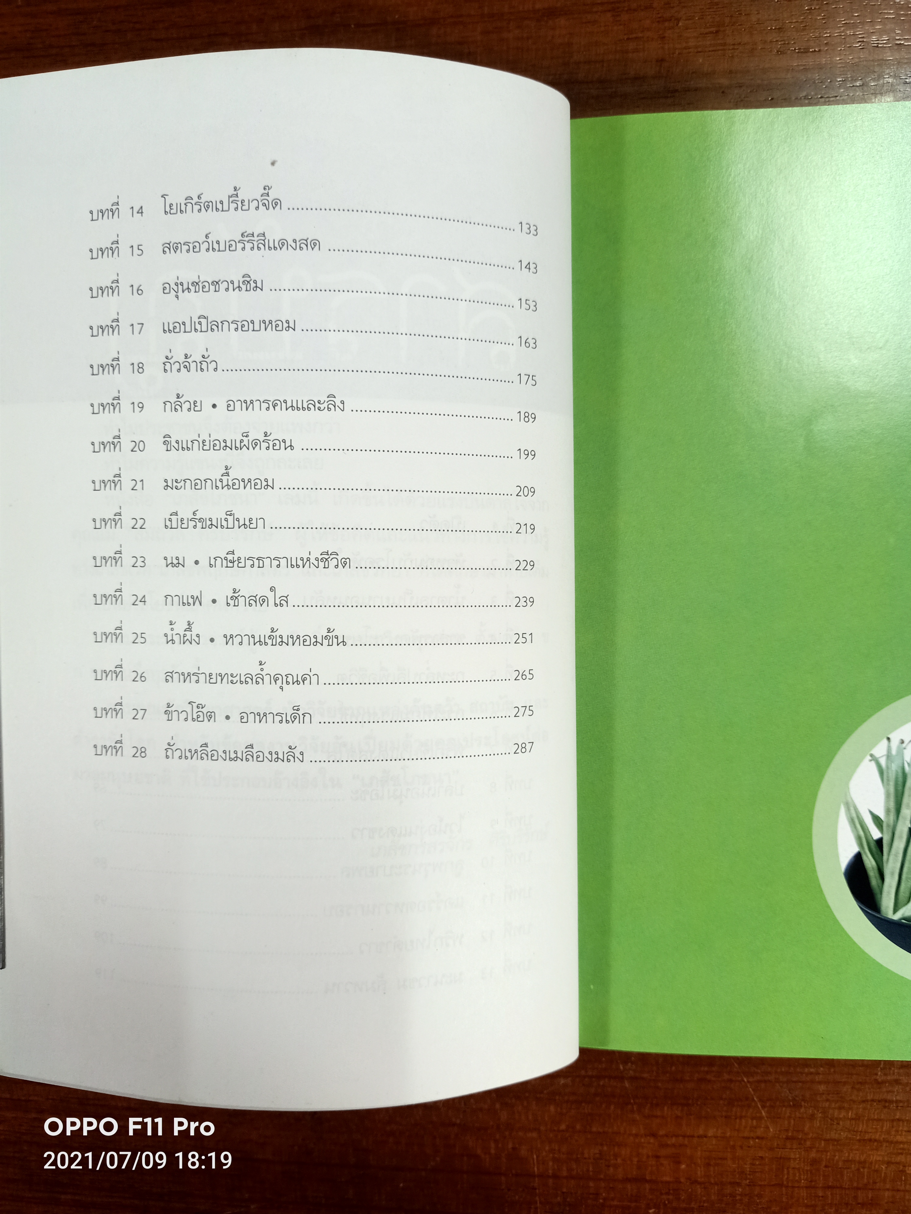 เภสัชโภชนา / เภสัชกรสรจักร ศิริบริรักษ์