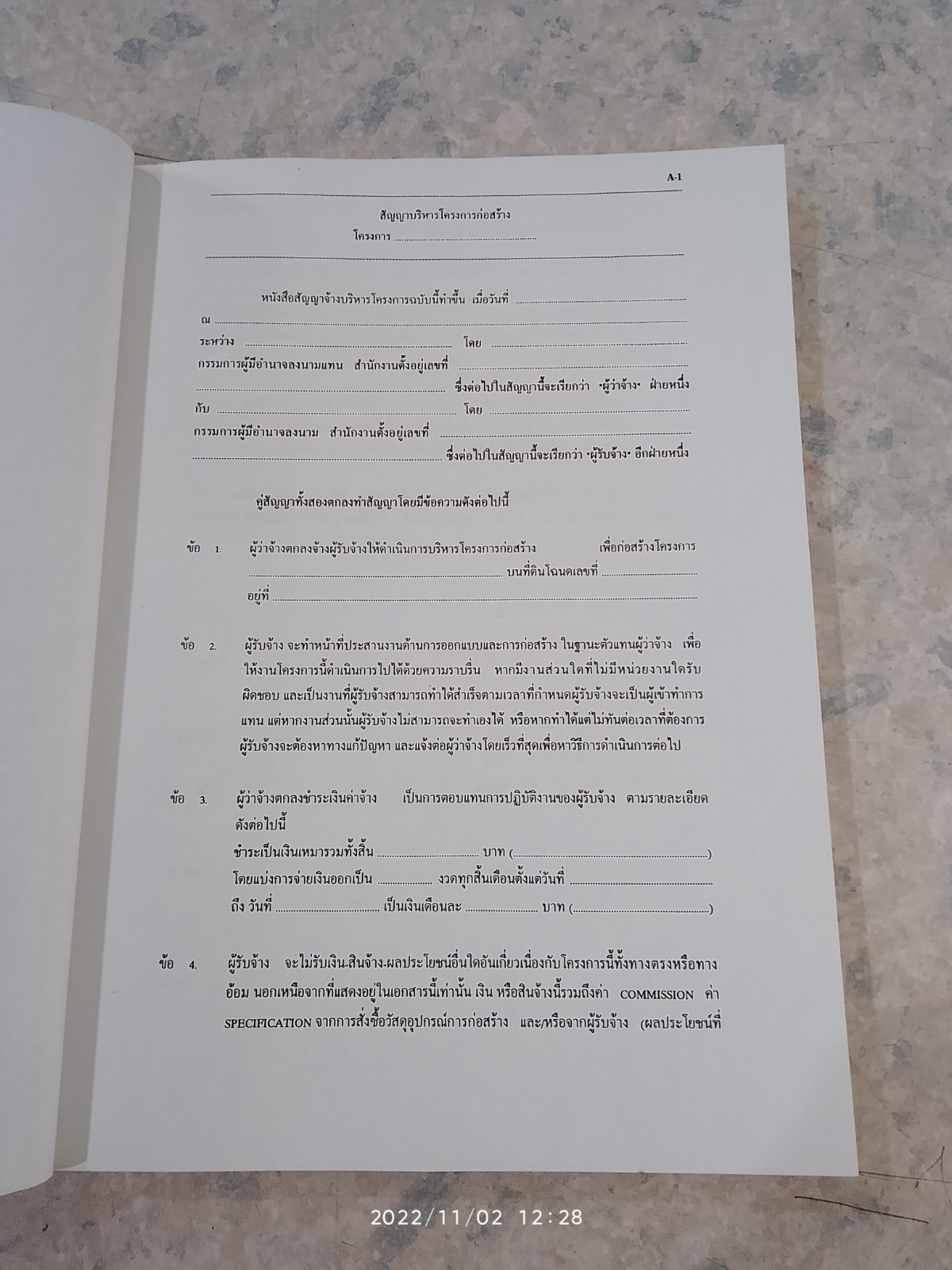 เอกสารรวบรวมสัญญาเกี่ยวกับงานก่อสร้าง / สมาคมสถาปนิกสยาม