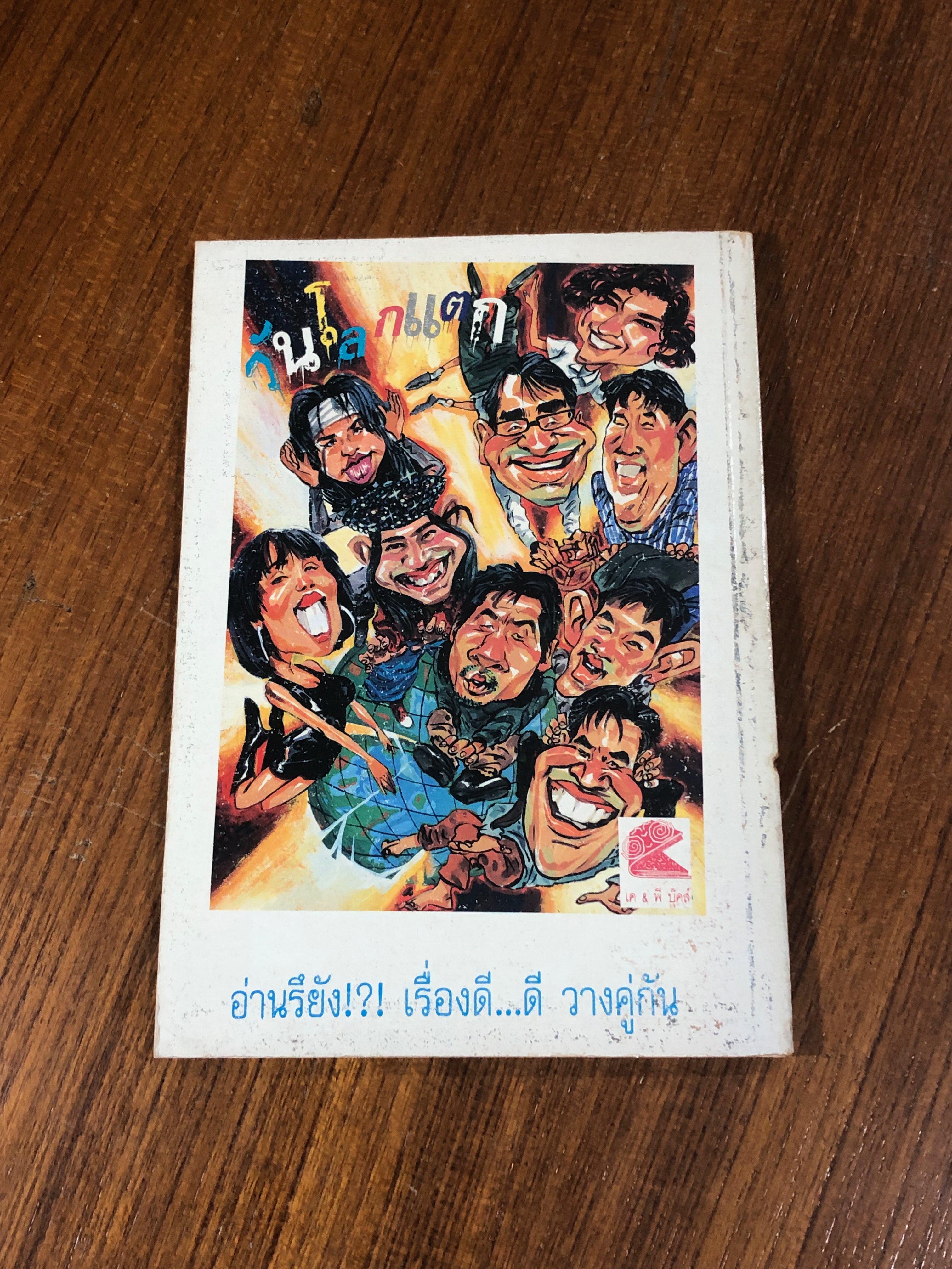 เครียดเจ้าตัวร้าย