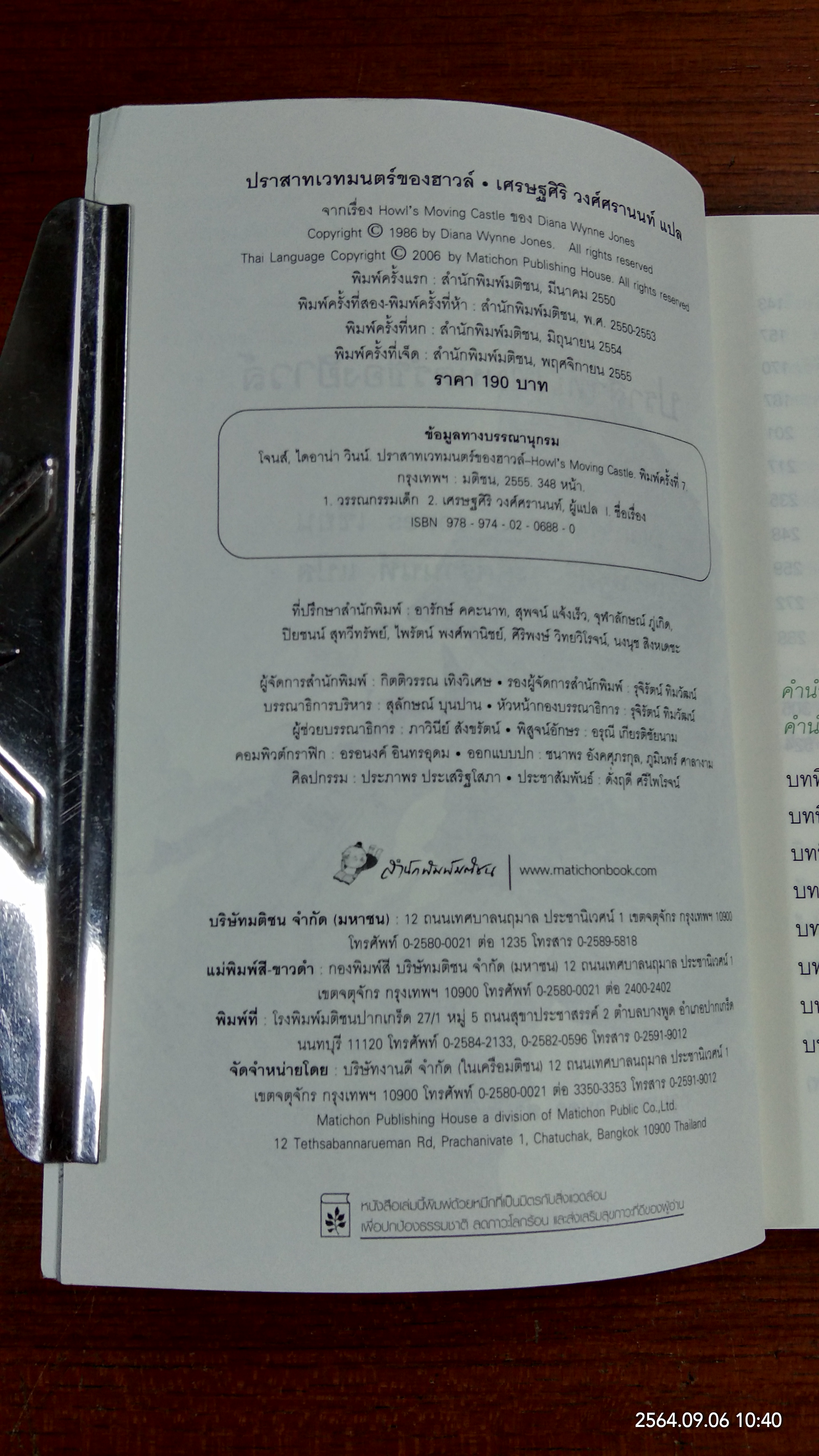 ปราสาทเวทมนคร์ของฮาวล์ / Diana Wynne Jones