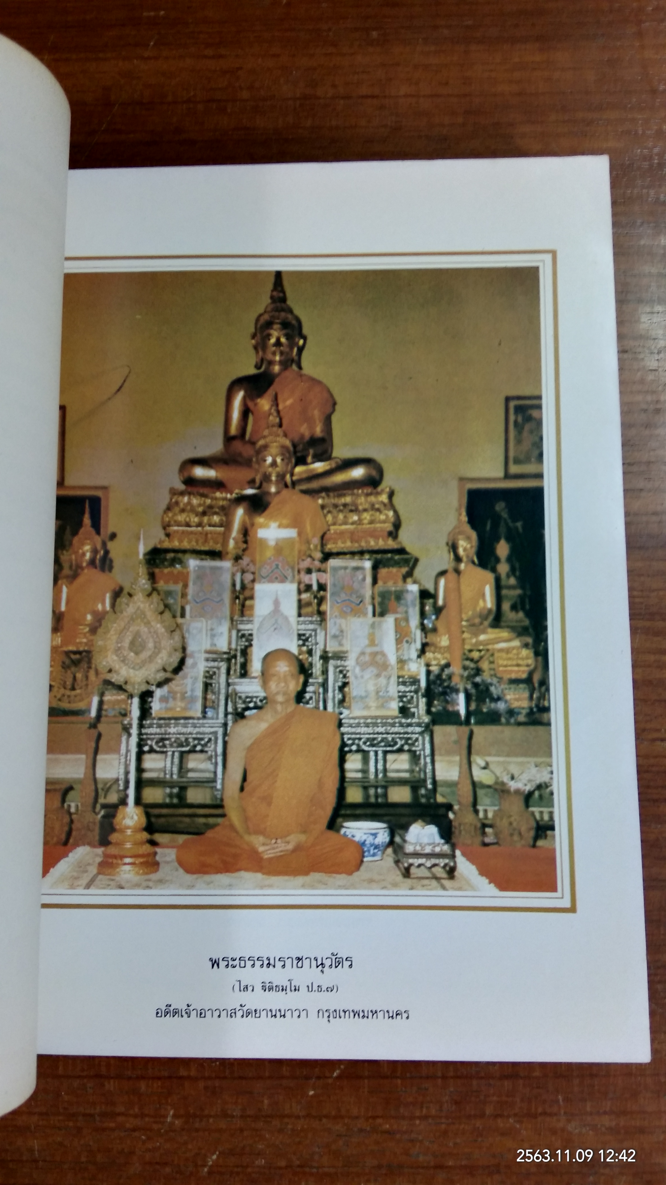 ภูมิวิลาสินี : อนุสรณ์ในงานพระราชทานเพลิงศพ พระธรรมราชานุวัตร (ไสว ฐิติธฺมโม ป.ธ.๗)