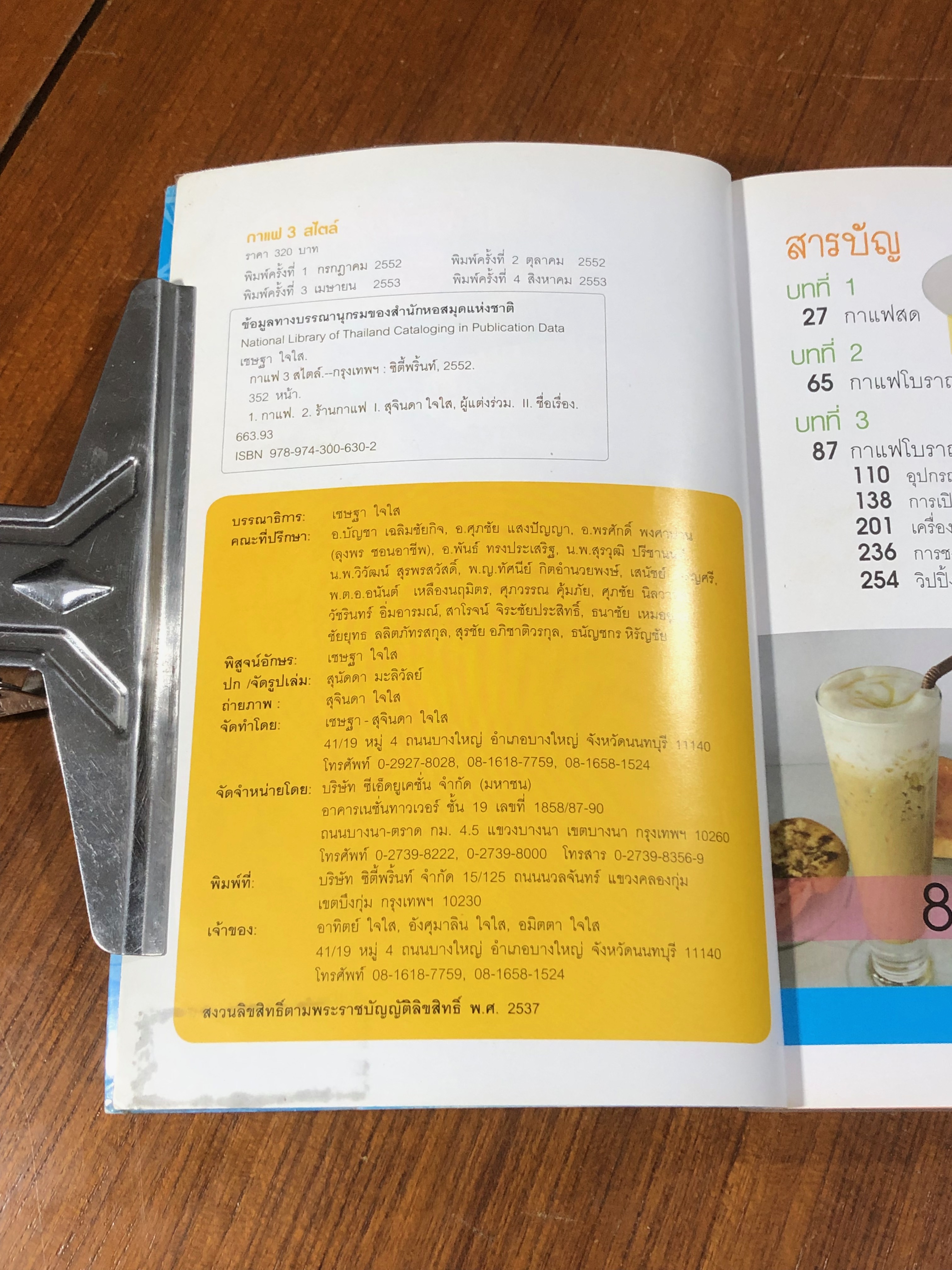 กาแฟ 3 สไตล์ / เชษฐา-สุจินดา ใจใส