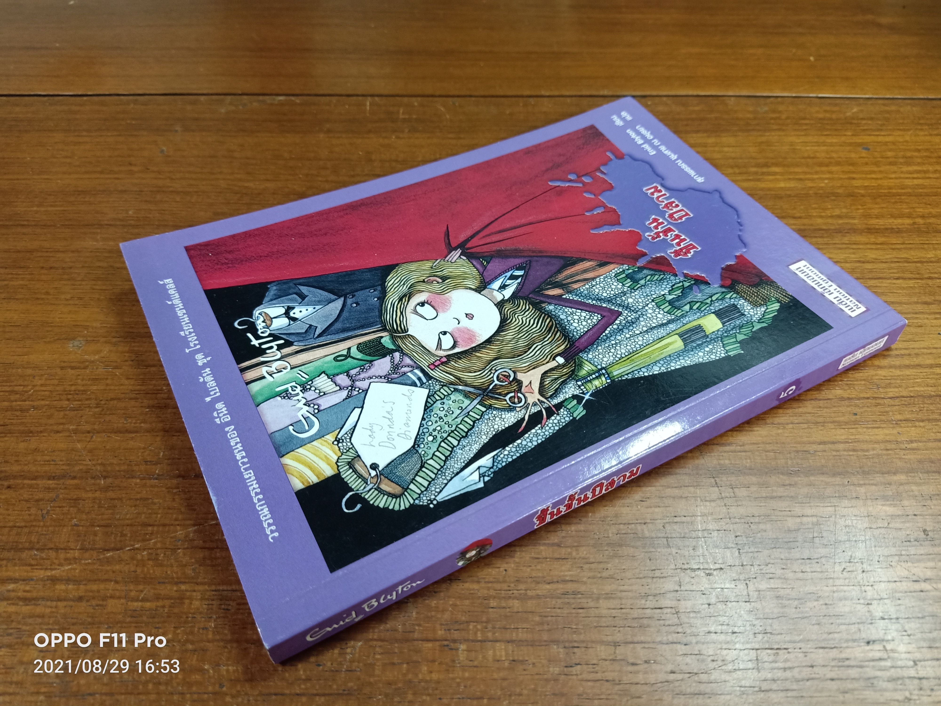 วรรณกรรม ชุด โรงเรียนเซนต์แคลส์ ตอน ขึ้นชั้นปีสาม / Enid Blyton เขียน: สุภาพรรณ ชุมสาย ณ อยุธยา แปล