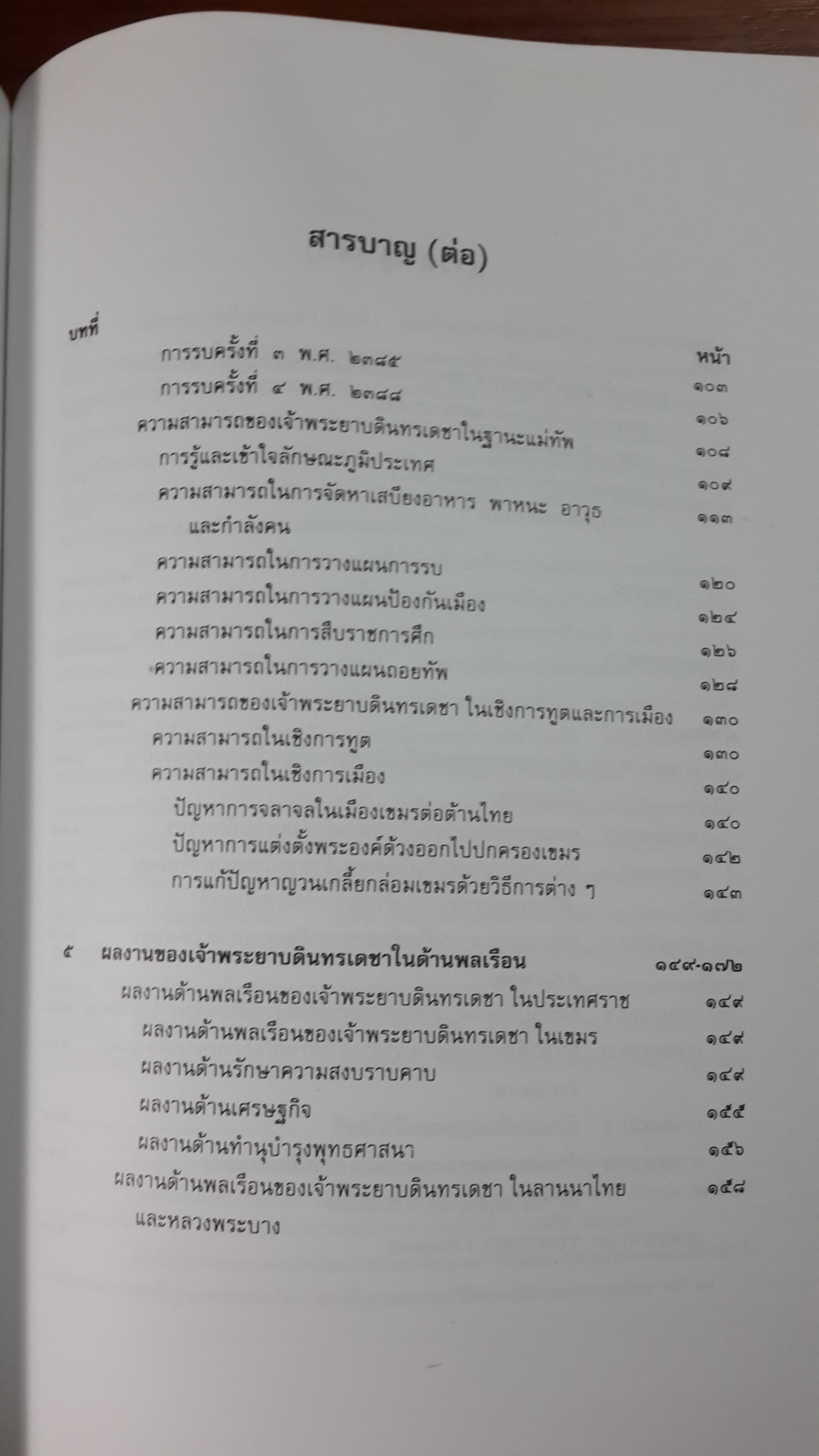 อนุสรณ์ในงานพระราชทานเพลิงศพ นางสาวจวงจันทร์ สิงหเสนี (ชำรุด)