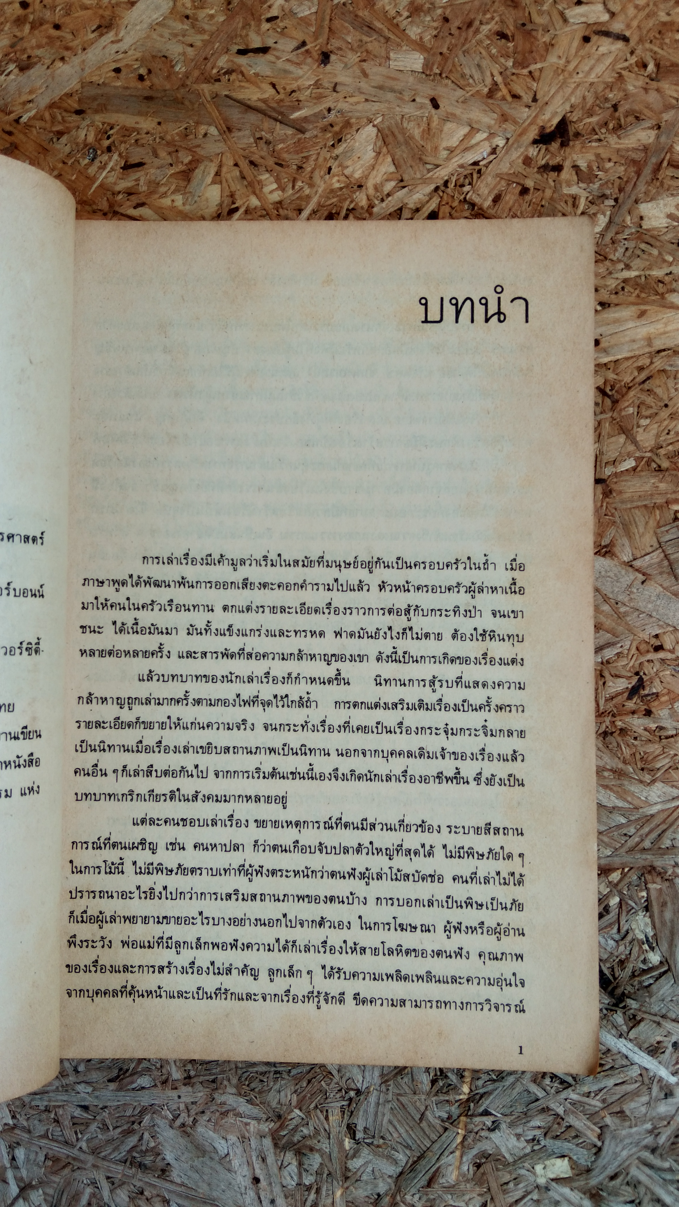 การเขียนเรื่องสั้น / จินดา ดวงจินดา