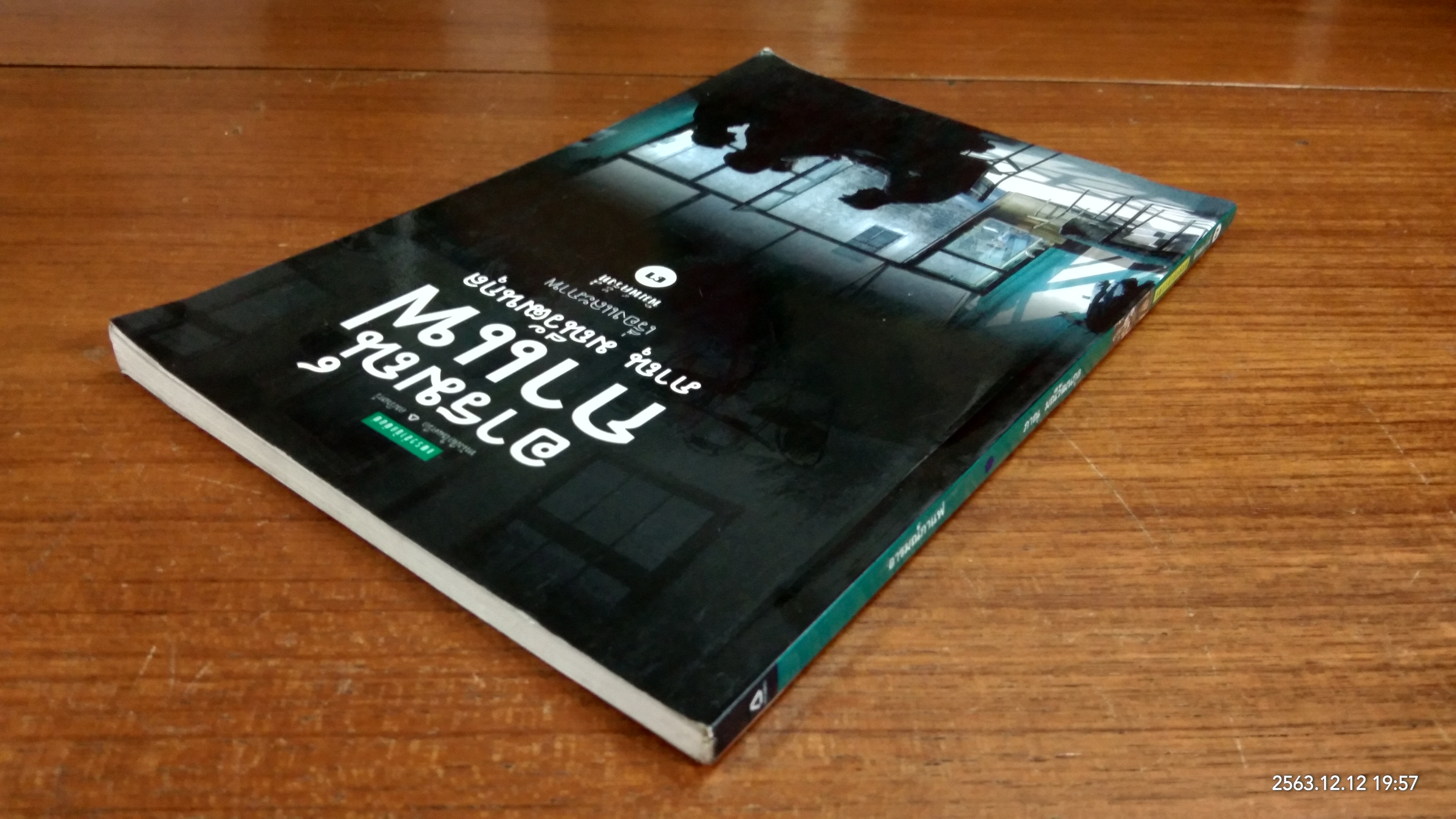 อารมณ์กาแฟ / ภาณุ มณีวัฒนกุล