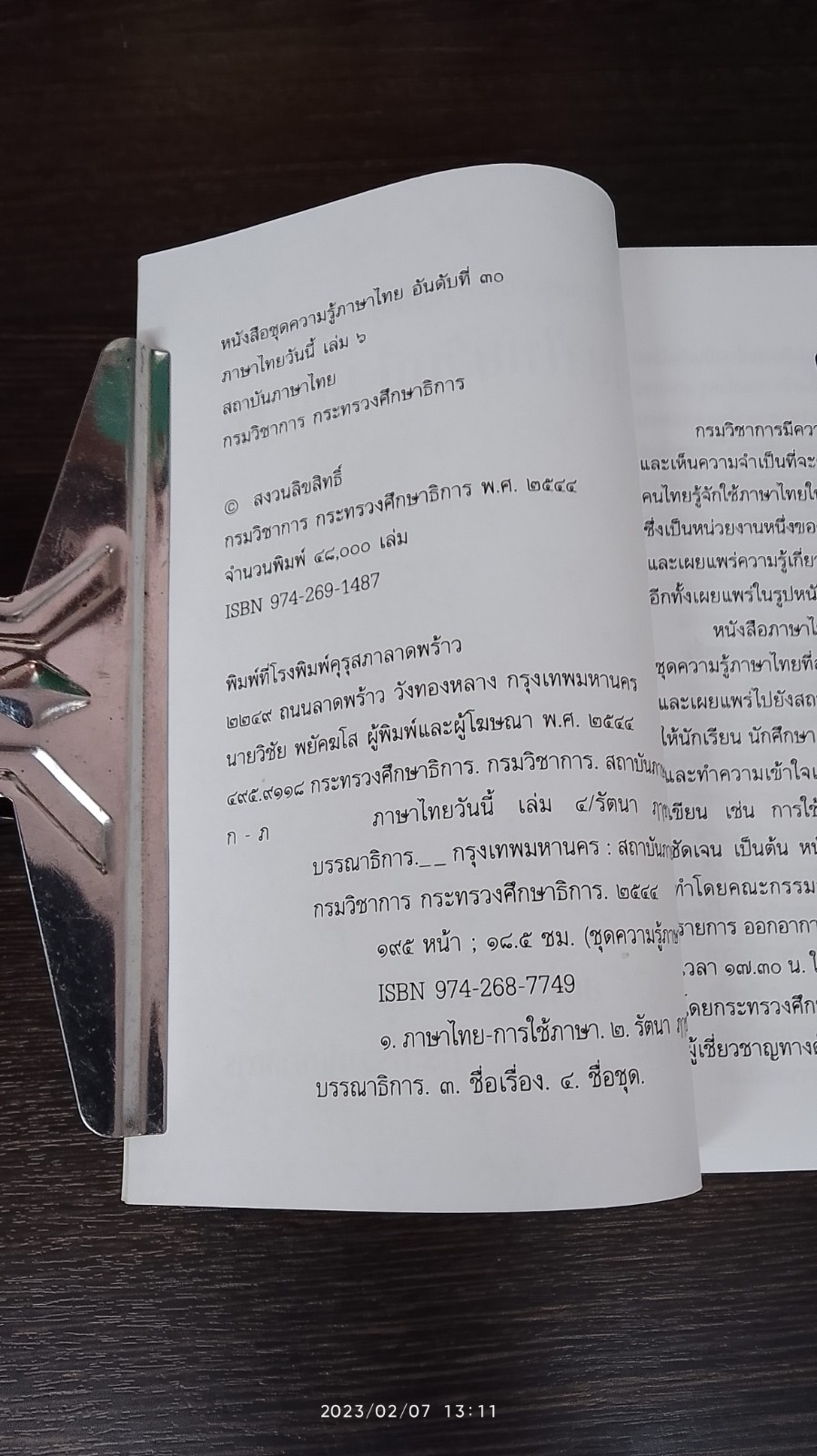 คนไททิ้งแผ่นดิน