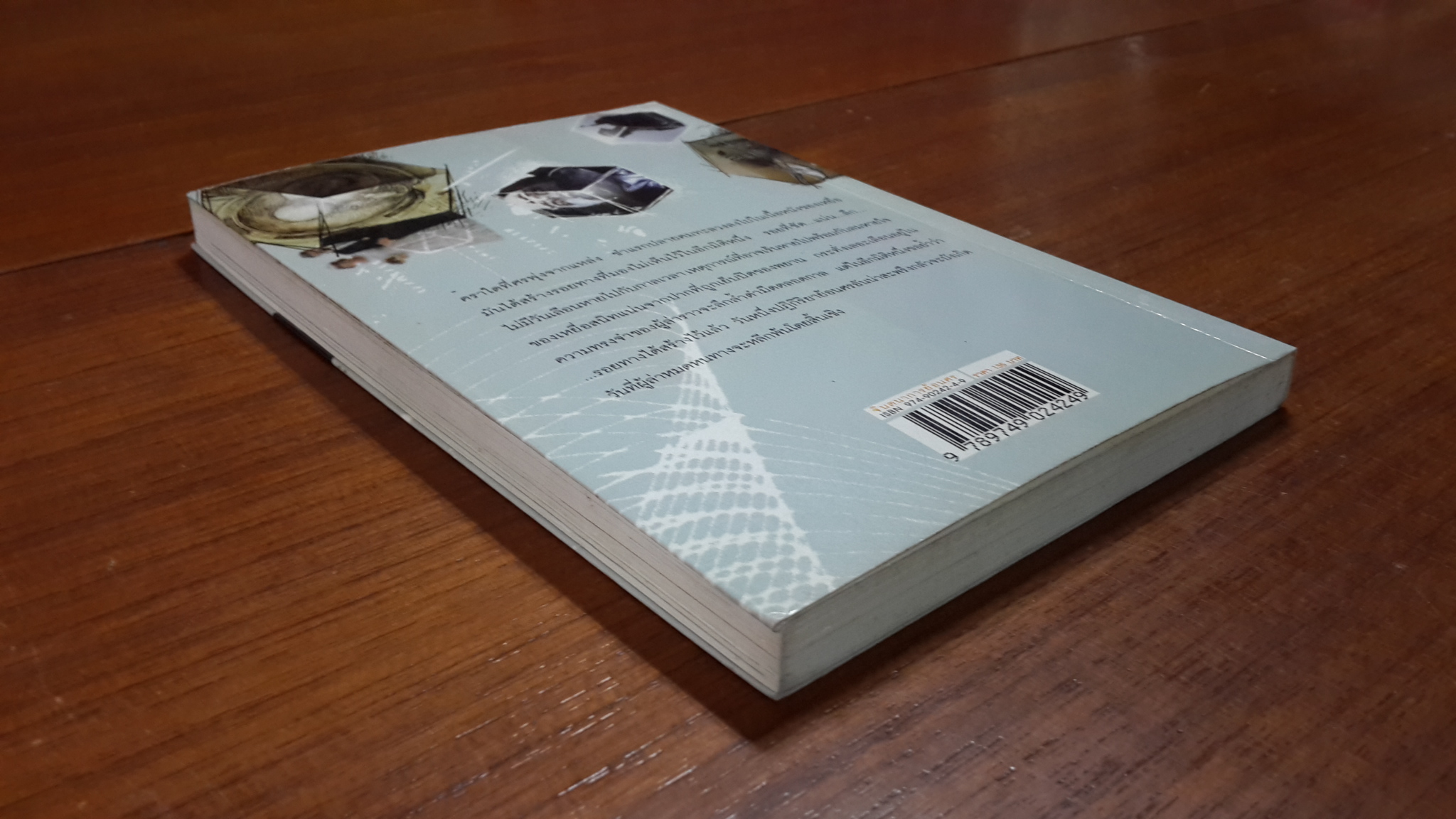 จินตนาการย้อนศร / ฉัตรเฉลิม ตันติสุข