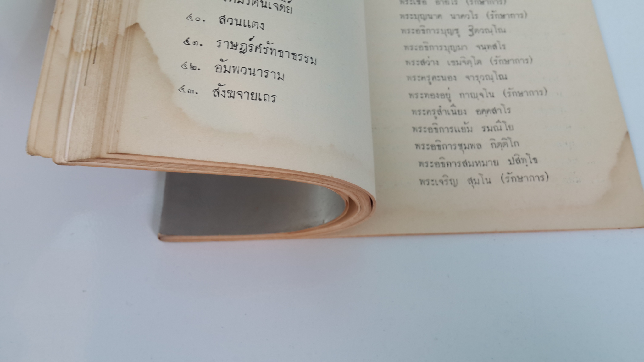 ประมวลภาพพระเทพคุณาธาร อดีต เจ้าอาวาสวัดพระพิเรนทร์ เจ้าคณะภาค ๘ : อนุสรณ์ในงานพระราชทานเพลิงศพ พระเทพคุณาธาร