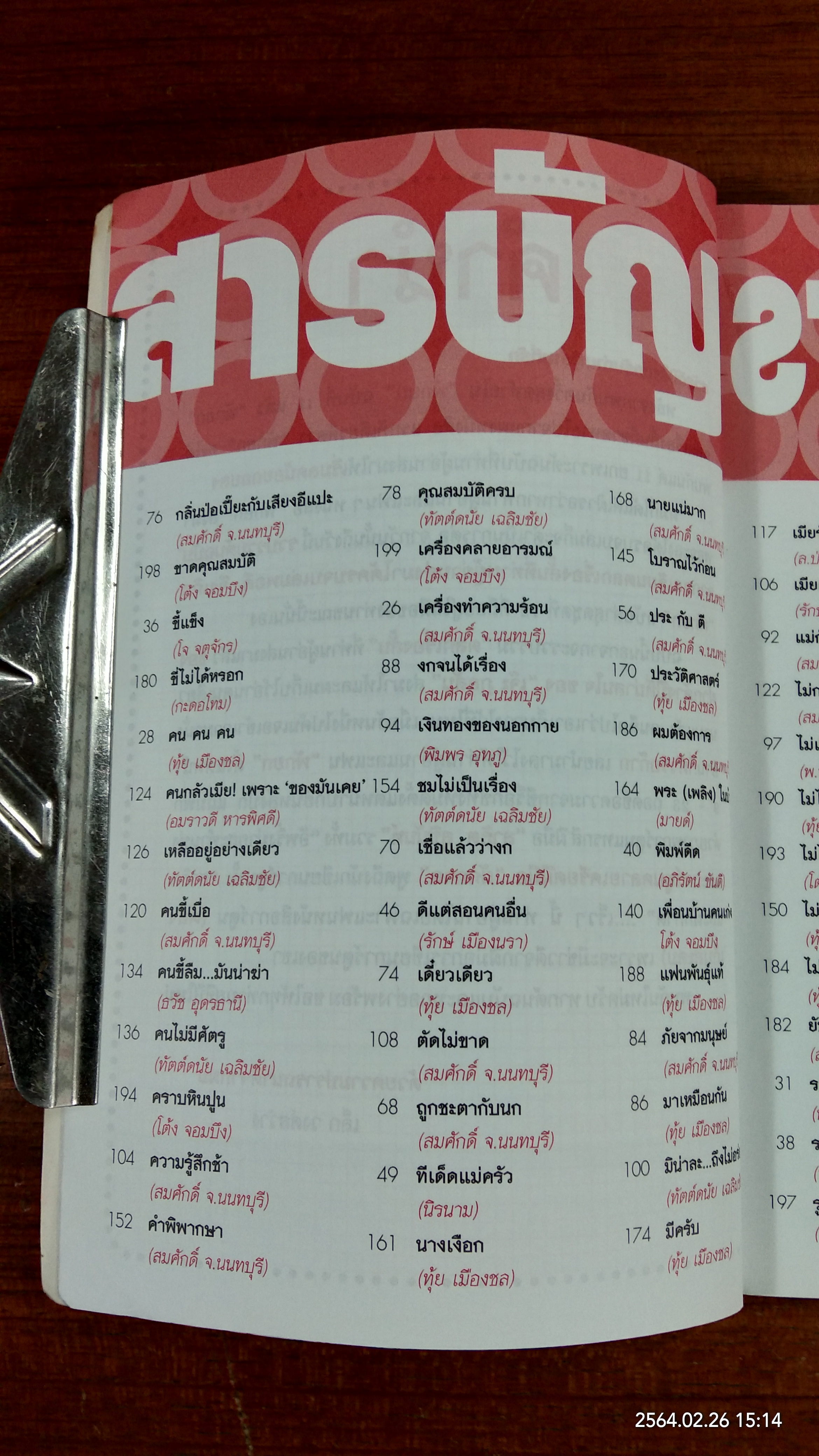 พักยก เล่มที่ 12