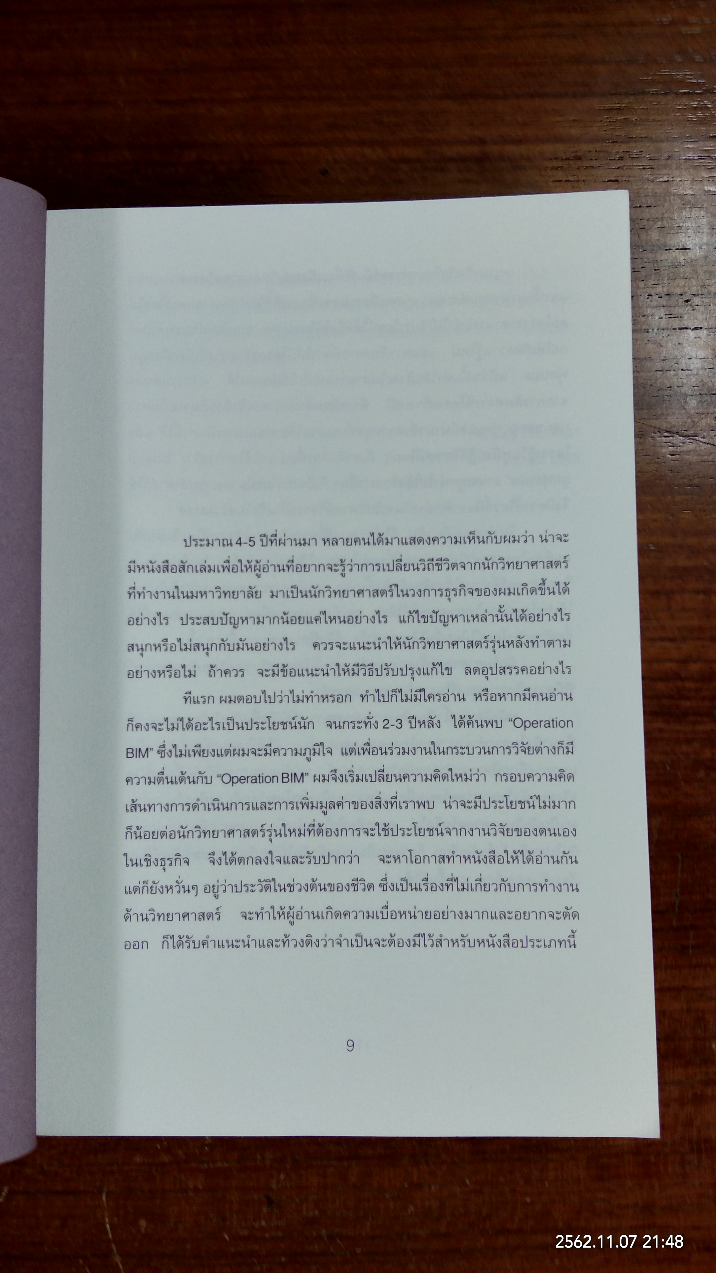 จากห้องทดลองสู่ตลาดโลก : ชีวประวัติ ศาสตราจารย์ ดร. พิเชษฐ์ วิริยะจิตรา