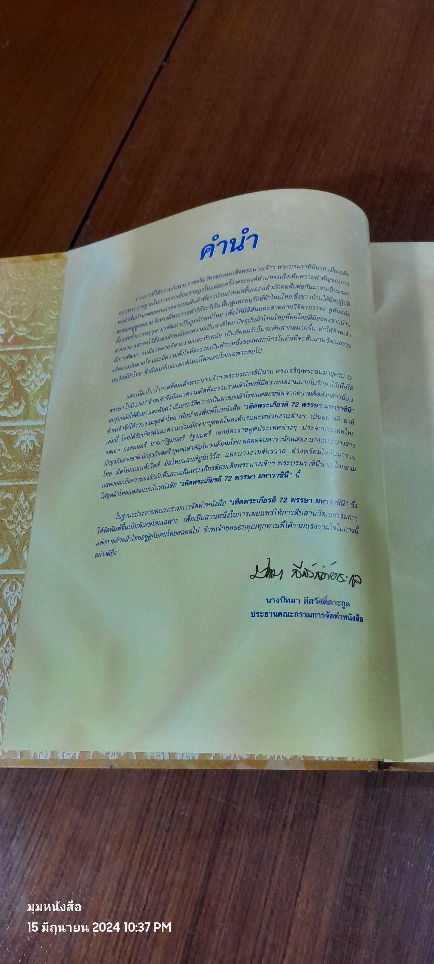 เทิดพระเกียรติ ๗๒ พรรษา มหาราชินี