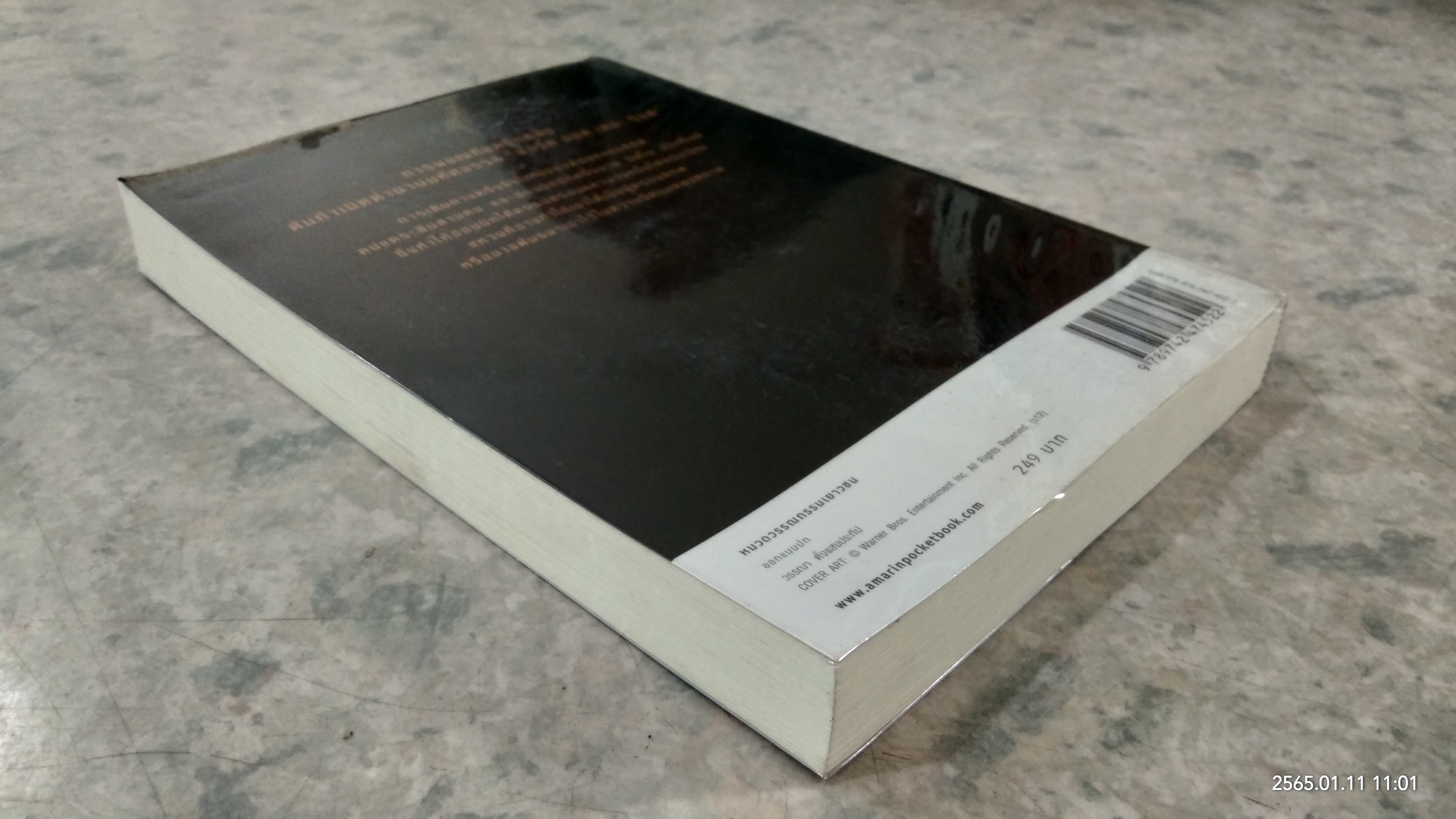 ฮอบบิท / เจ.อาร์.อาร์.โทลคีน