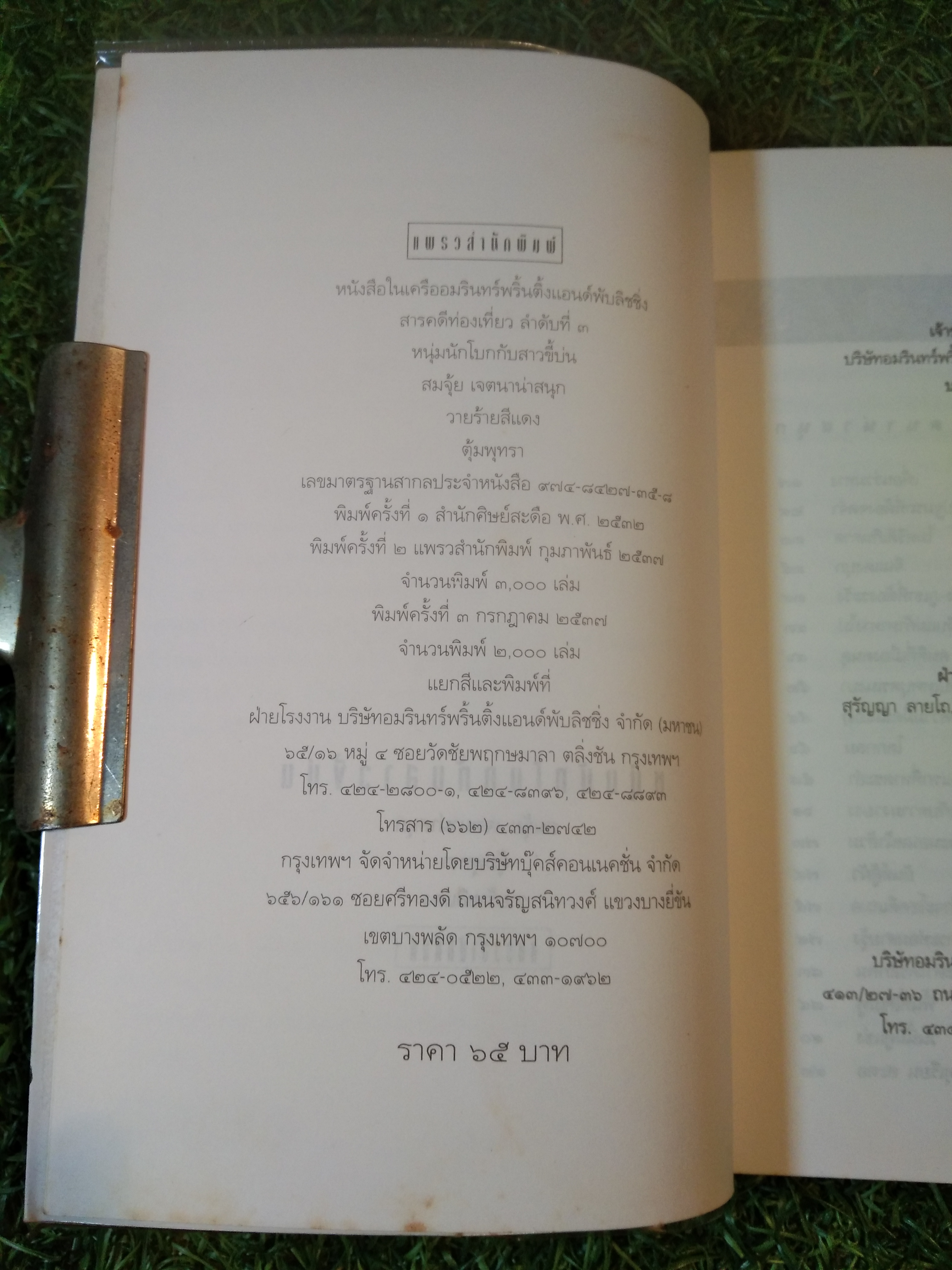 หนุ้มนักโบก กับสาวขี้บ่น / สมจุ้ย เจตนาน่าสนุก