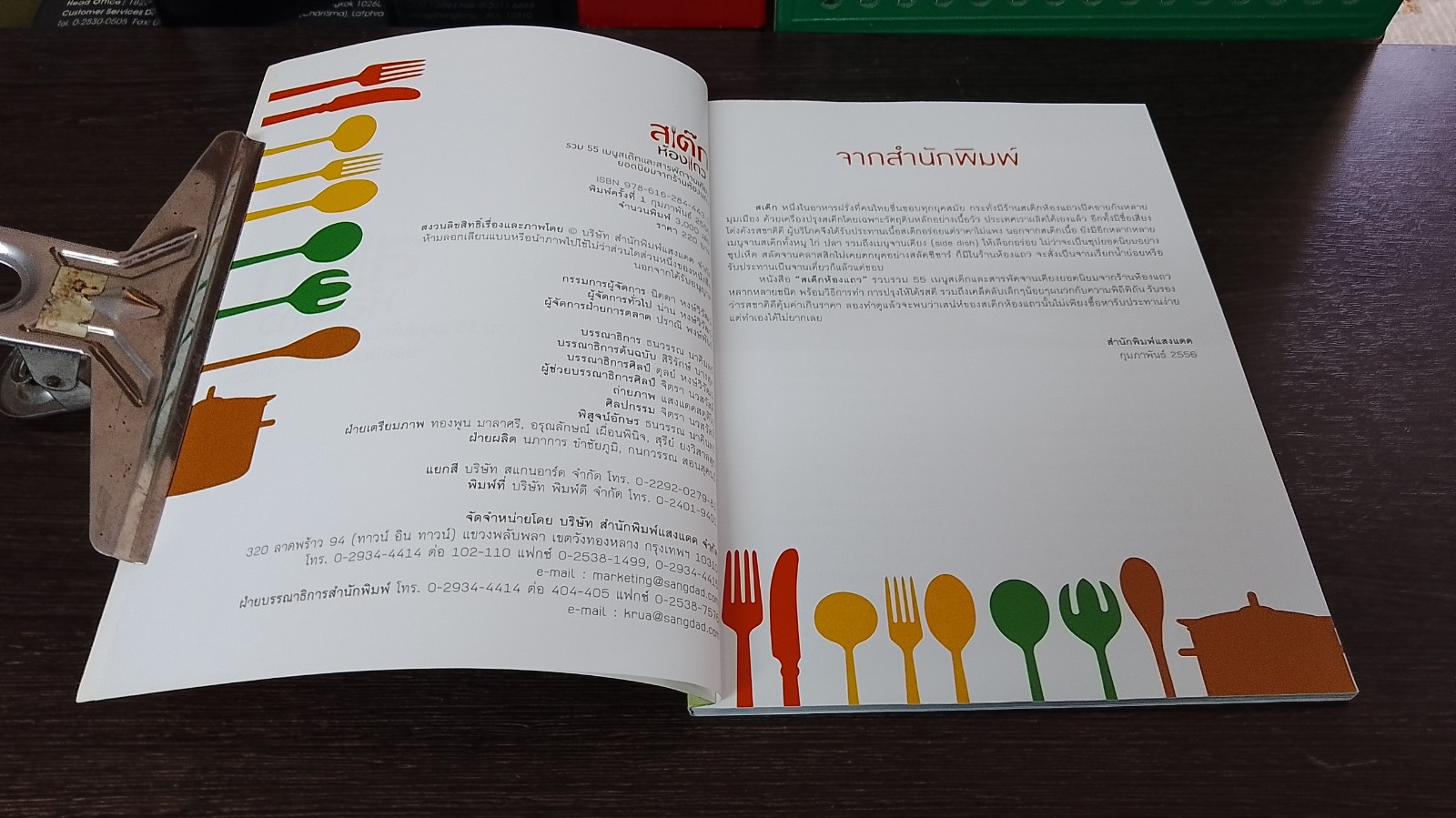 สเต๊กห้องแถว / แสงแดด