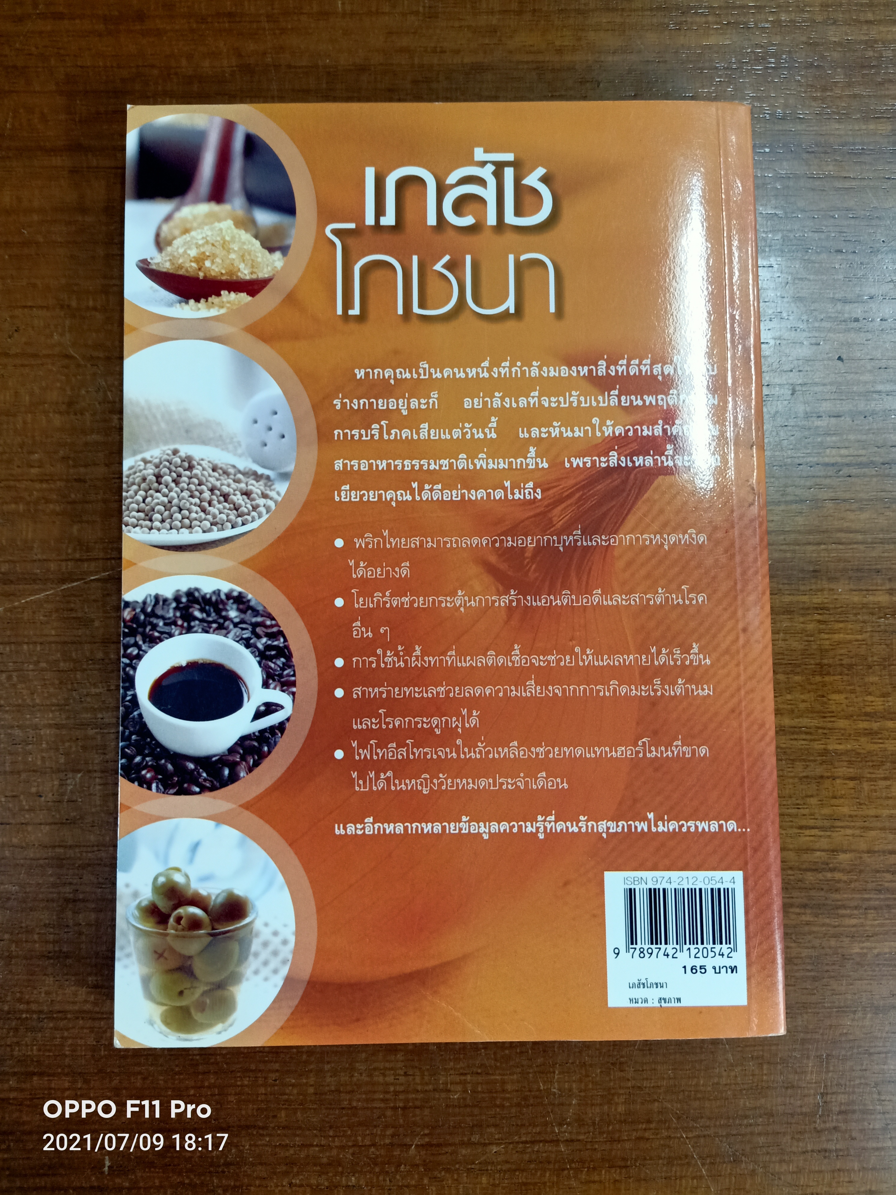 เภสัชโภชนา / เภสัชกรสรจักร ศิริบริรักษ์