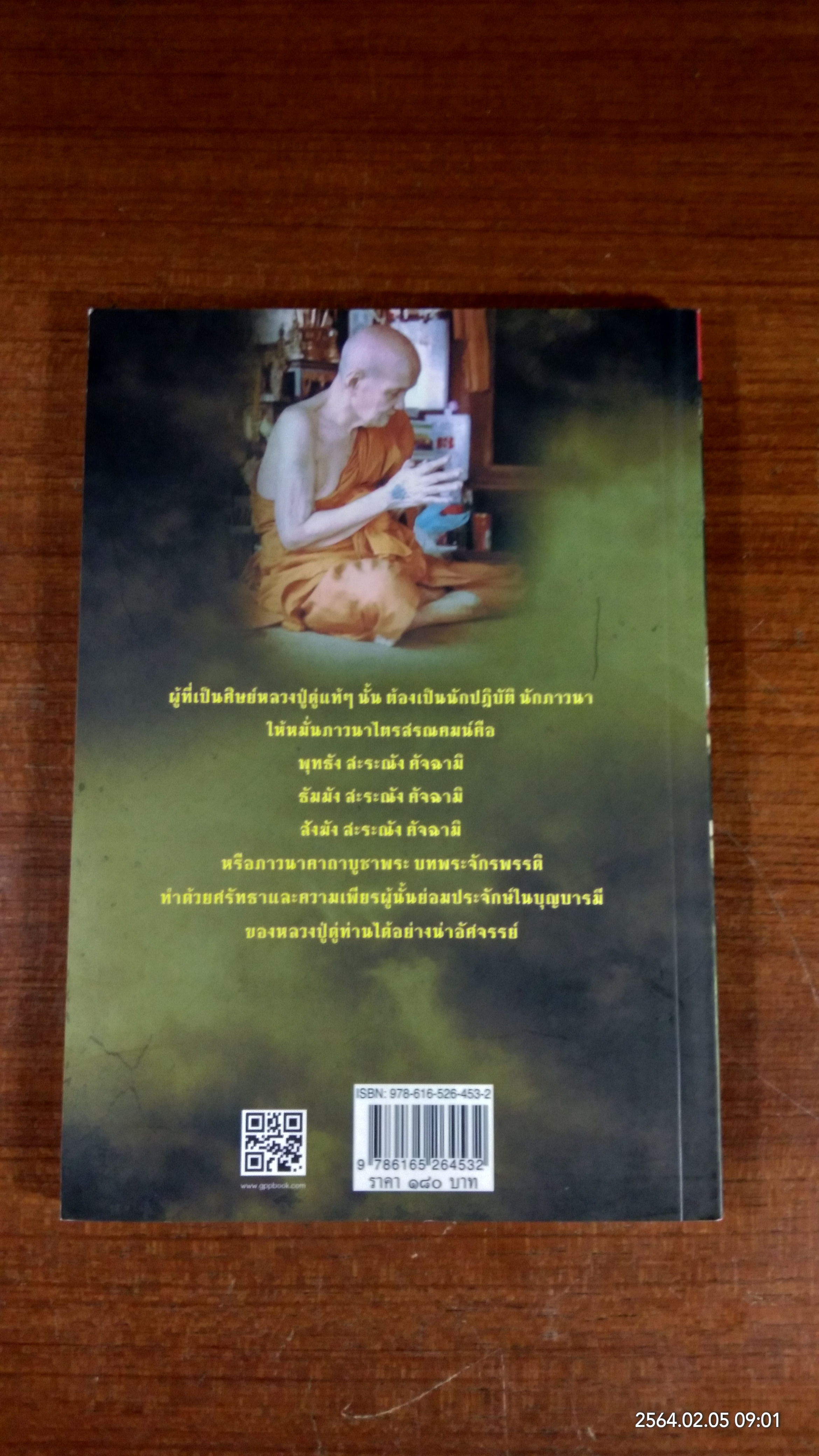 ปาฏิหาริย์กรรมฐาน หลวงปู่ดู่ พรหมปัญโญ / ทิพยจักร