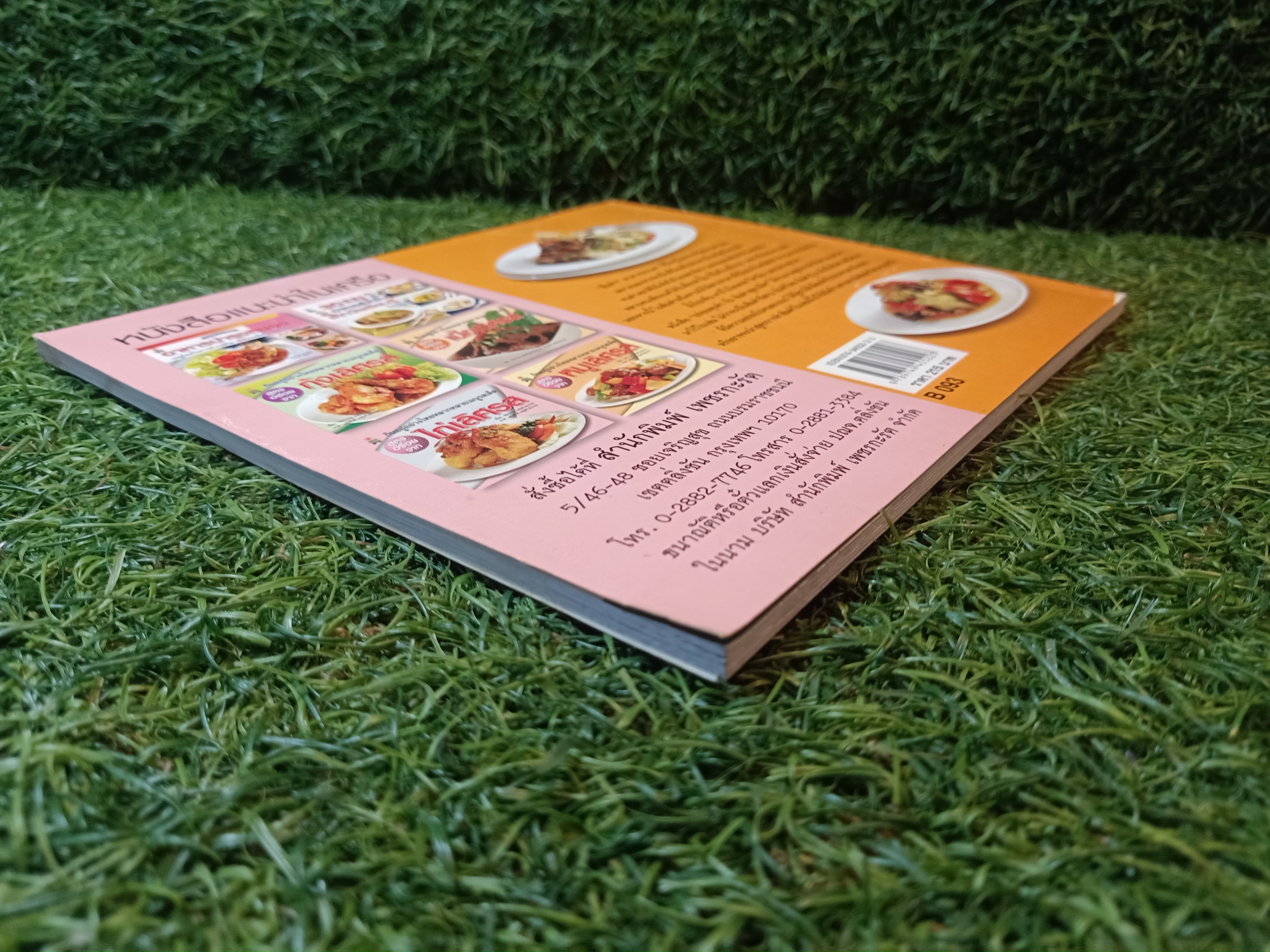 อร่อยทุกคำ ส้มตำ สูตรเด็ด / ทิพวรรณ เกตุแก้วสุวรรณ