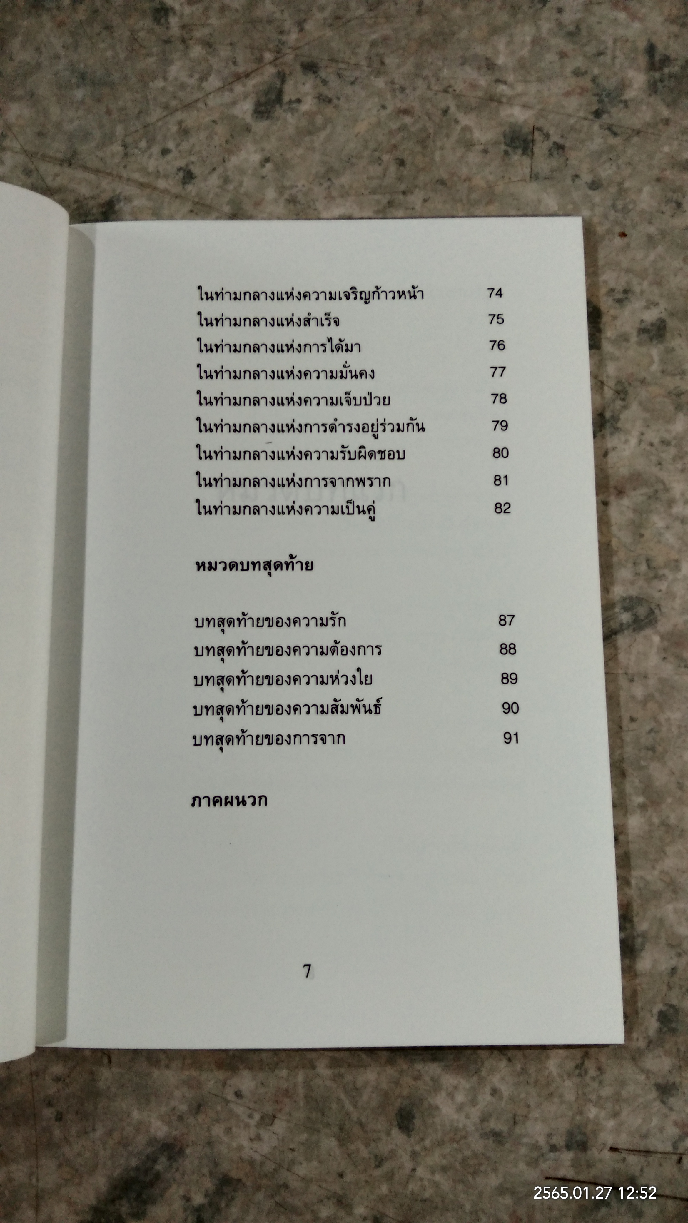 คู่บารมี คู่ธรรม คู่กรรม คู่กาม คู่กัด / ศุภเศรษฐ์