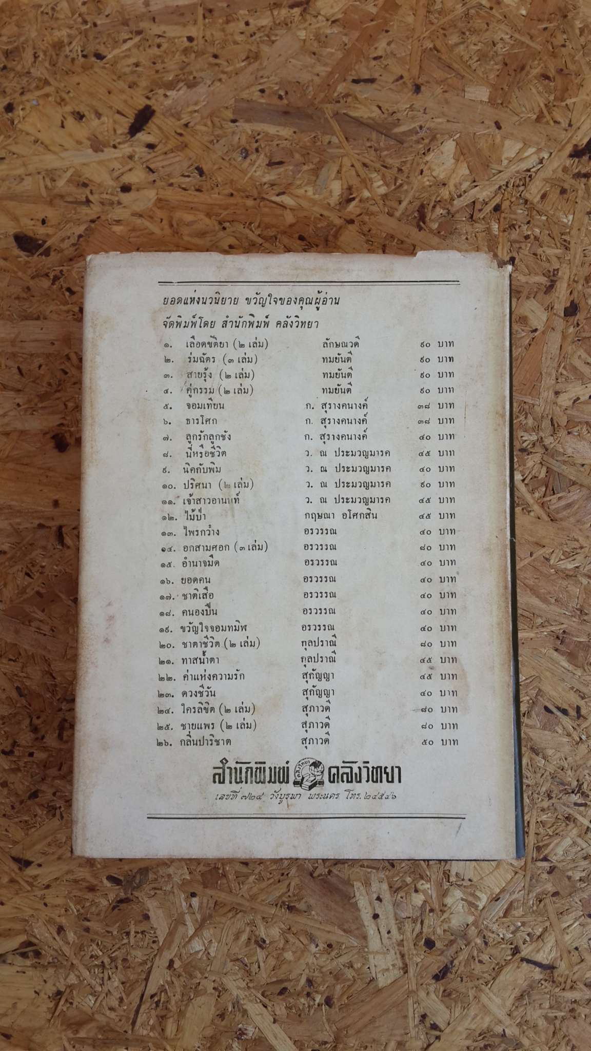 ดวงชีวัน / สุกัญญา