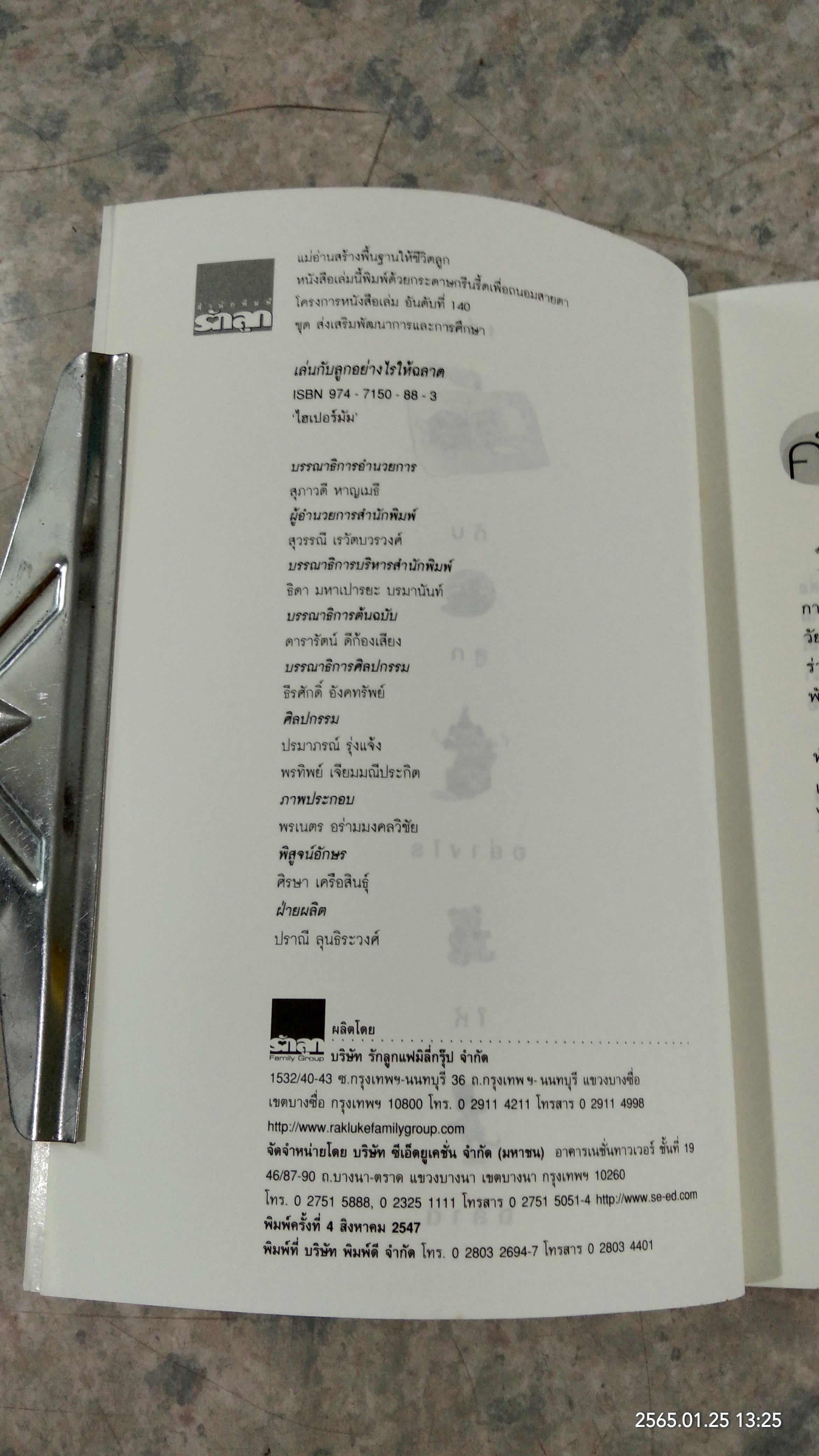 เล่นกับลูกอย่างไรให้ฉลาด / ไฮเปอร์มัม