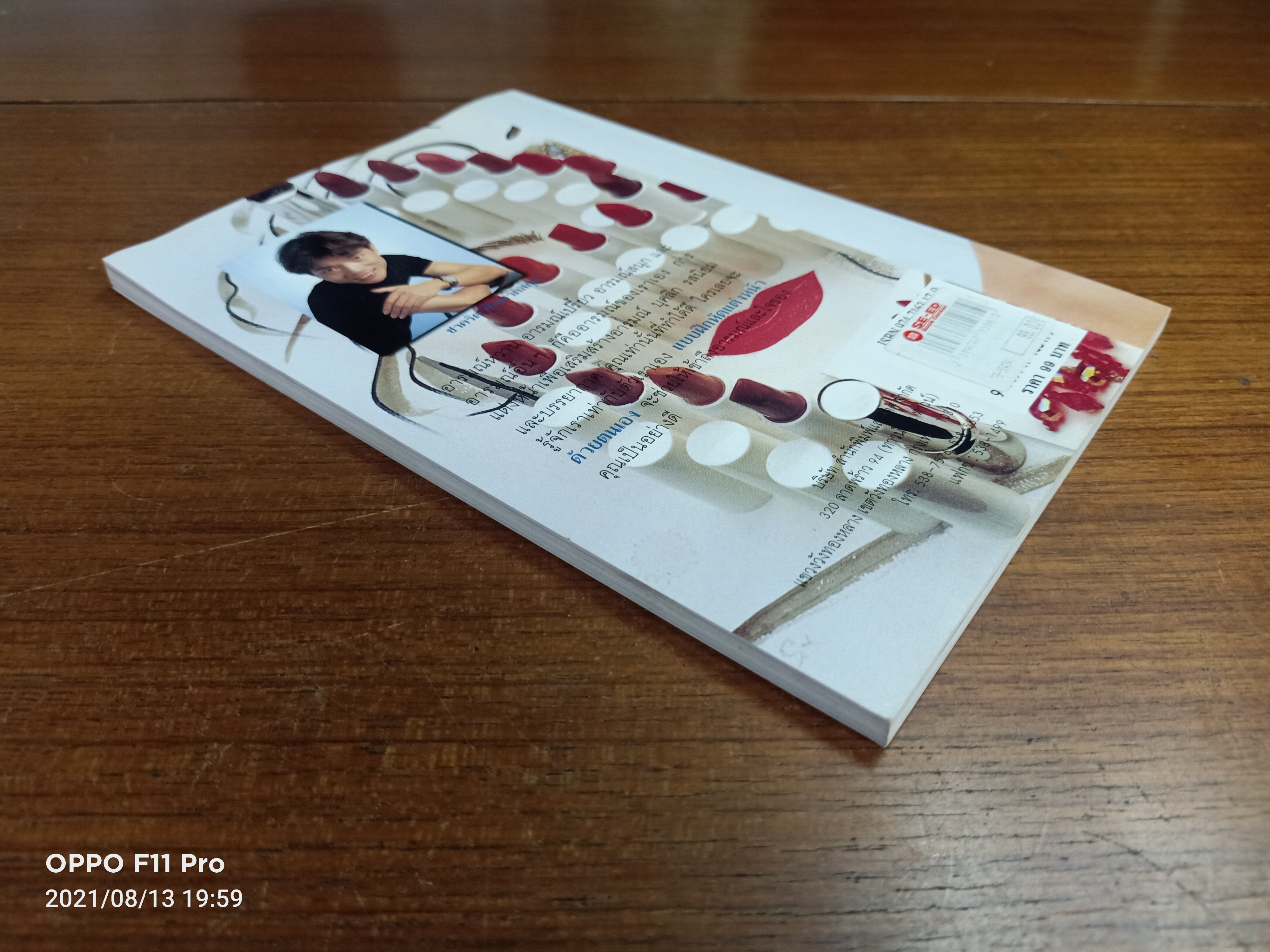 แบบฝึกหัด แต่งหน้าด้วยตนเอง / ชาคริต ศิลเศวตสกุล