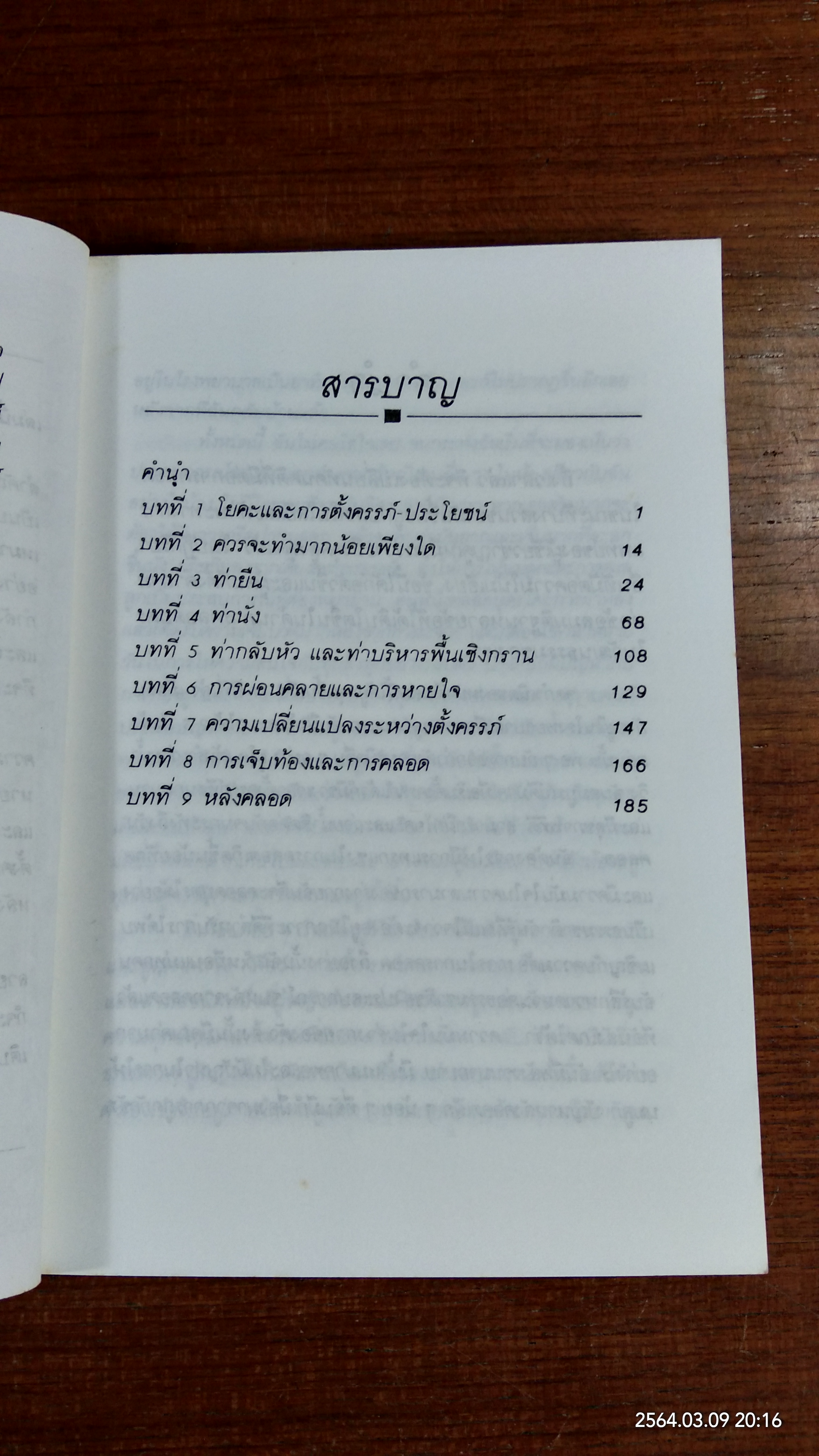 โยคะในระหว่างการตั้งครรภ์ / โซฟี โฮอาร์
