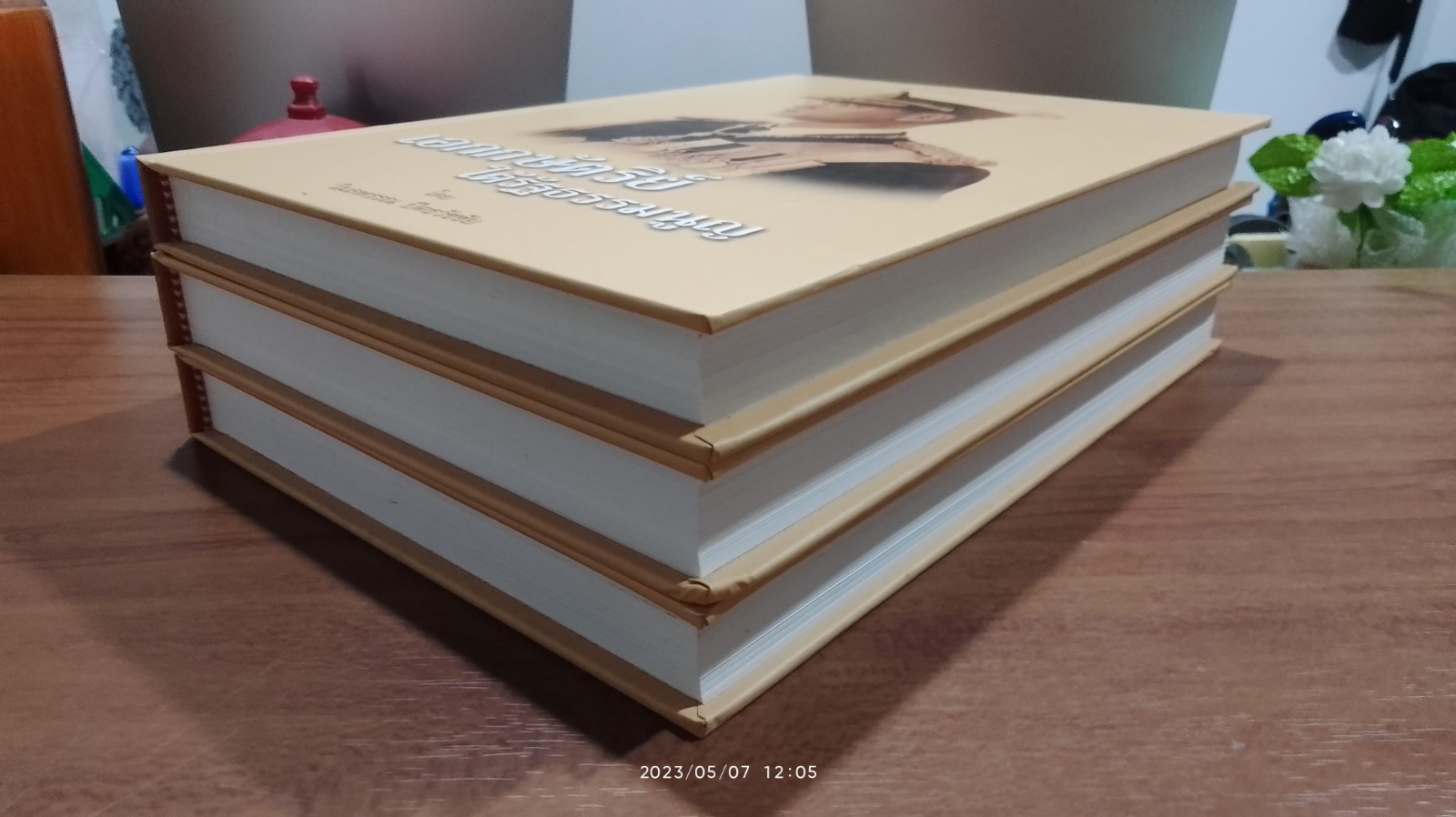 เอกกษัตริย์ใต้รัฐธรรมนูญ / วิมลพรรณ ปีตธวัชชัย