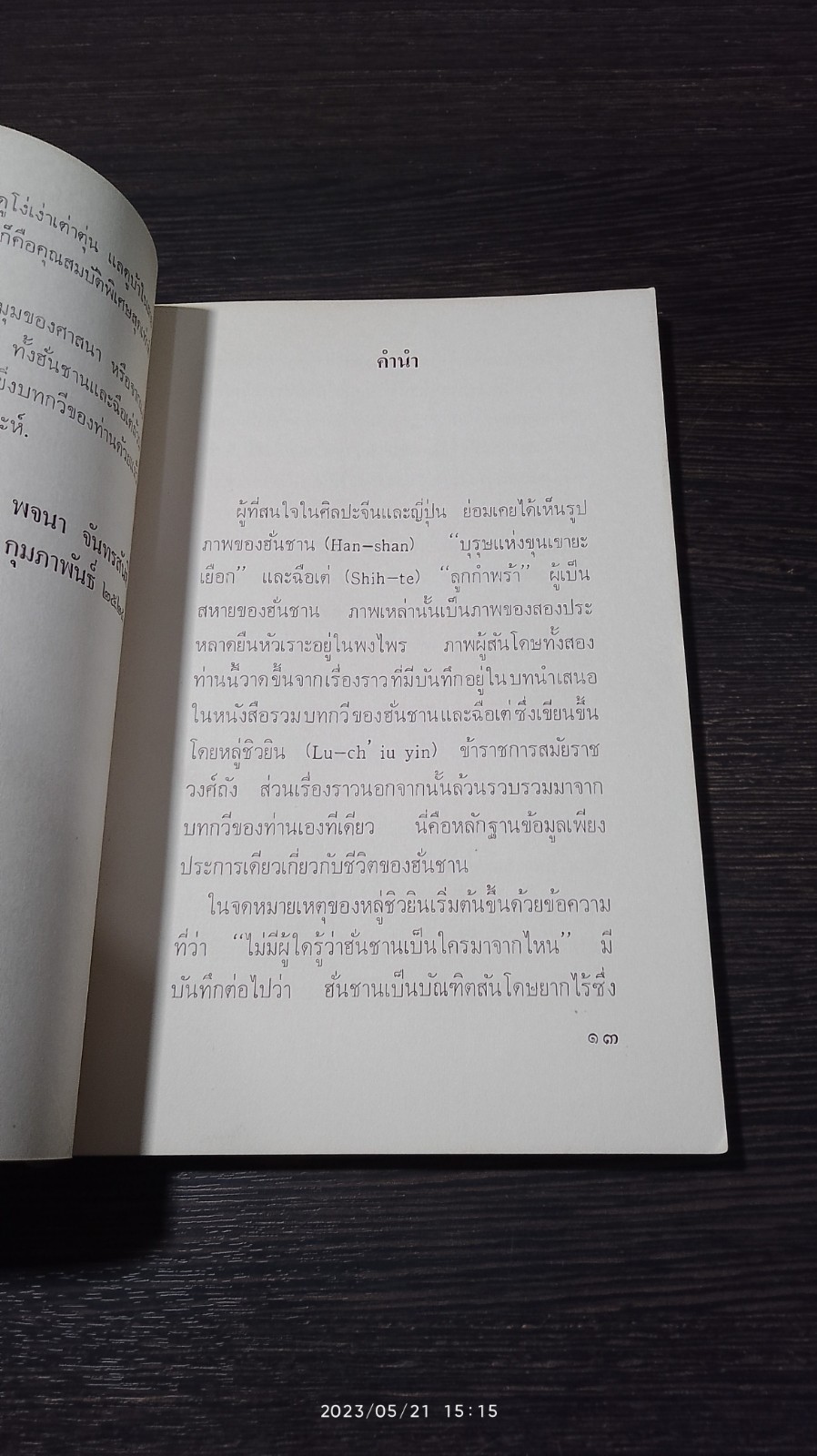 ขุนเขายะเยือก / พจนา จันทรสันติ แปล