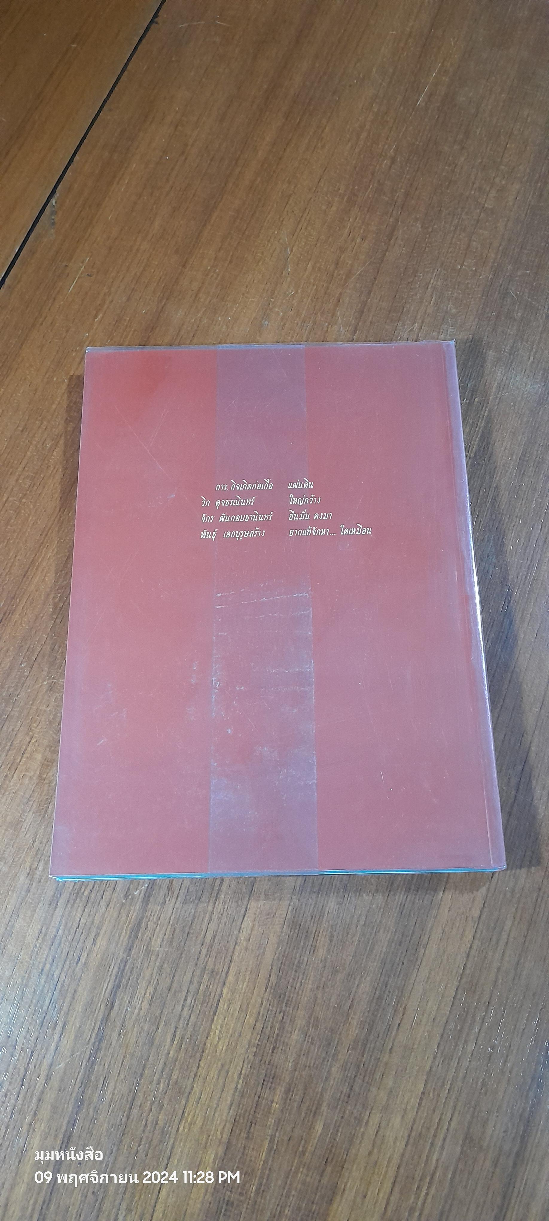 อนุสรณ์ในงานพระราชทานเพลิงศพ หม่อมเจ้าการวิก จักรพันธุ์