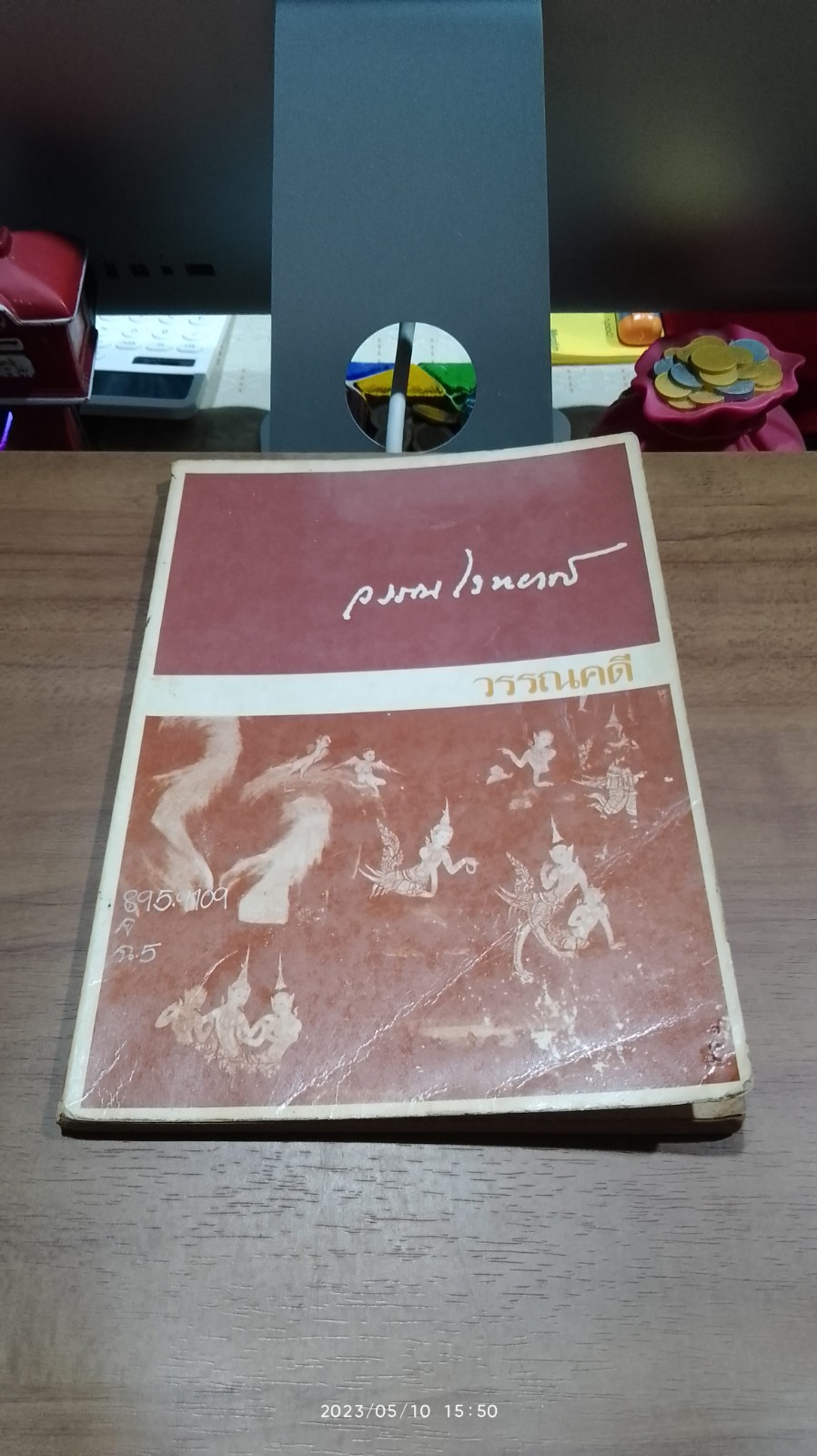 วรรณคดี (มีตราห้องสมุด) / ม.ล.บุญเหลือ เทพยสุวรรณ
