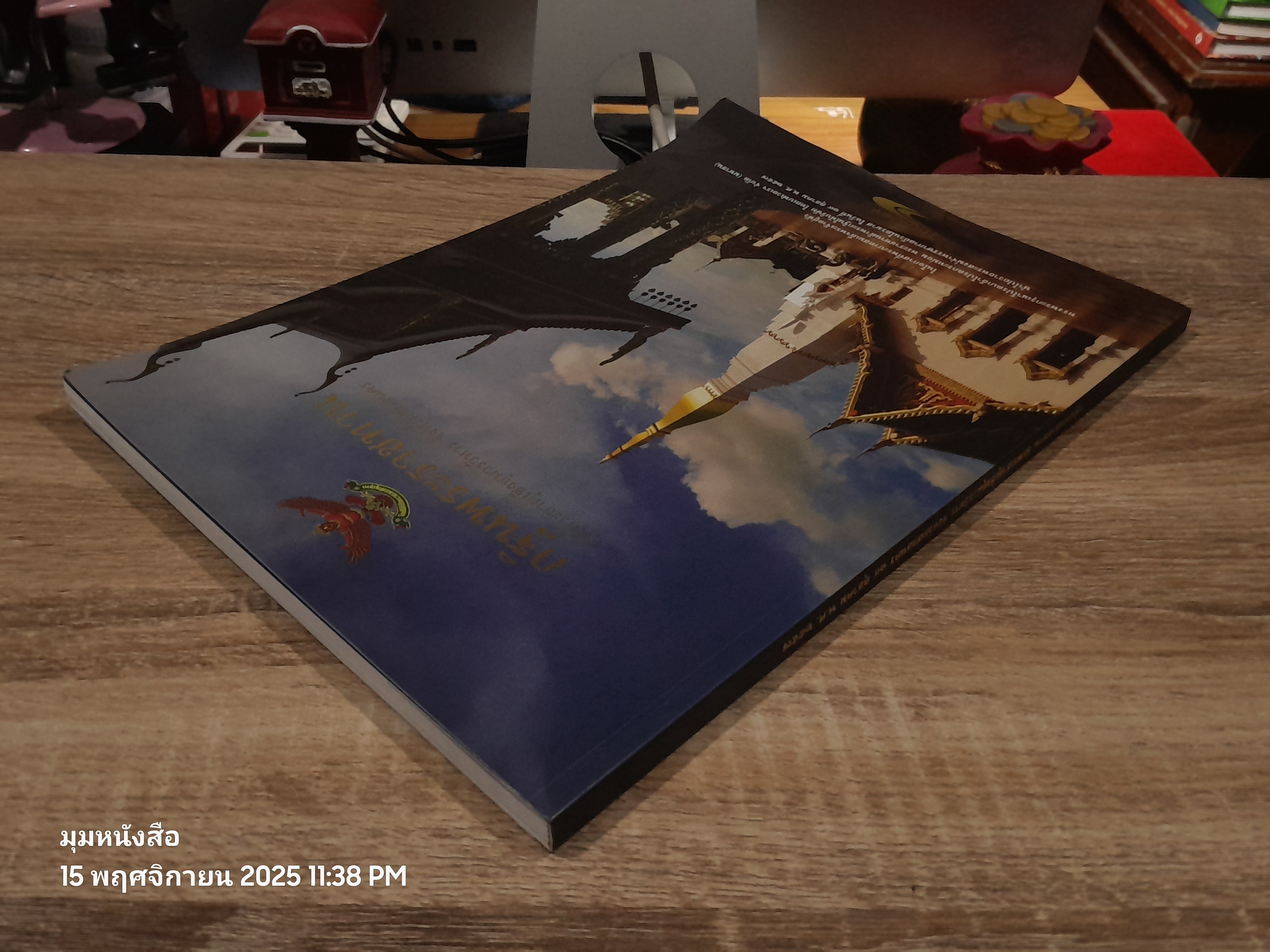 กฐินพระราชทาน วัดพระธาตุเชิงชุมวรวิหหาร จังหวัดสกลนคร : ThaiBev